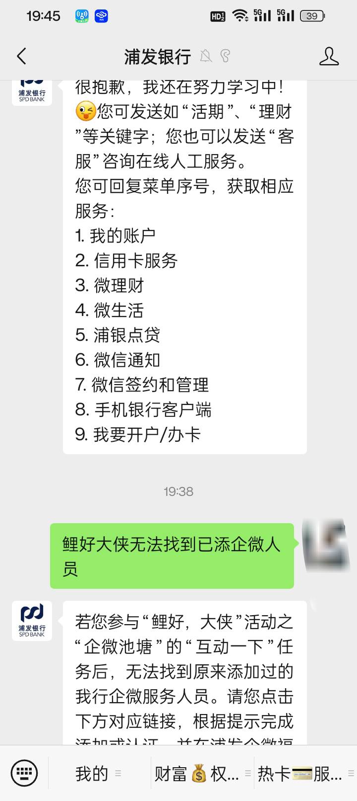 浦发银行首页绿菌侠客活动，中间任务完成，第一个抽奖1元完成完成两个可抽奖第三个活84 / 作者:变了格局小了 / 