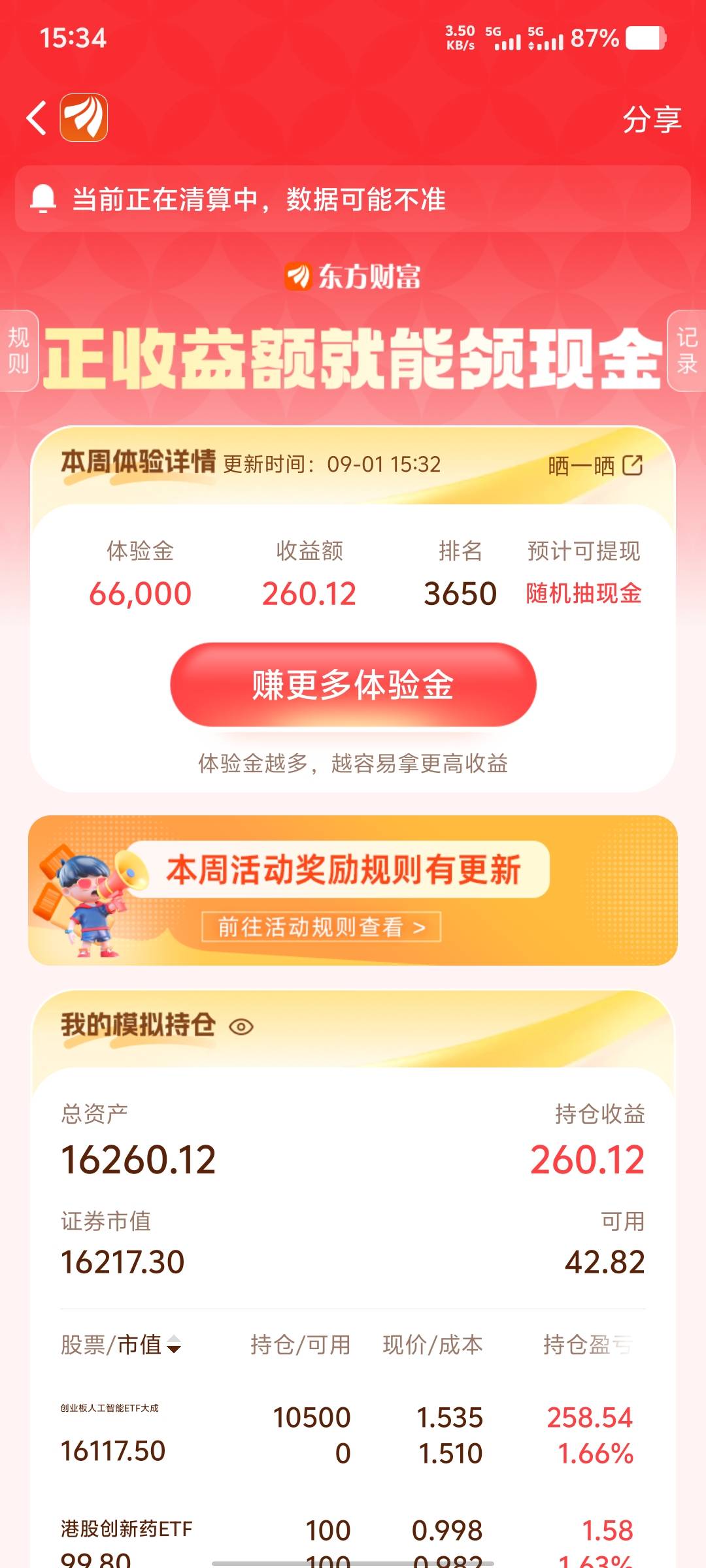 老哥们，明天梭哈哪个？

58 / 作者:大老黑呀 / 