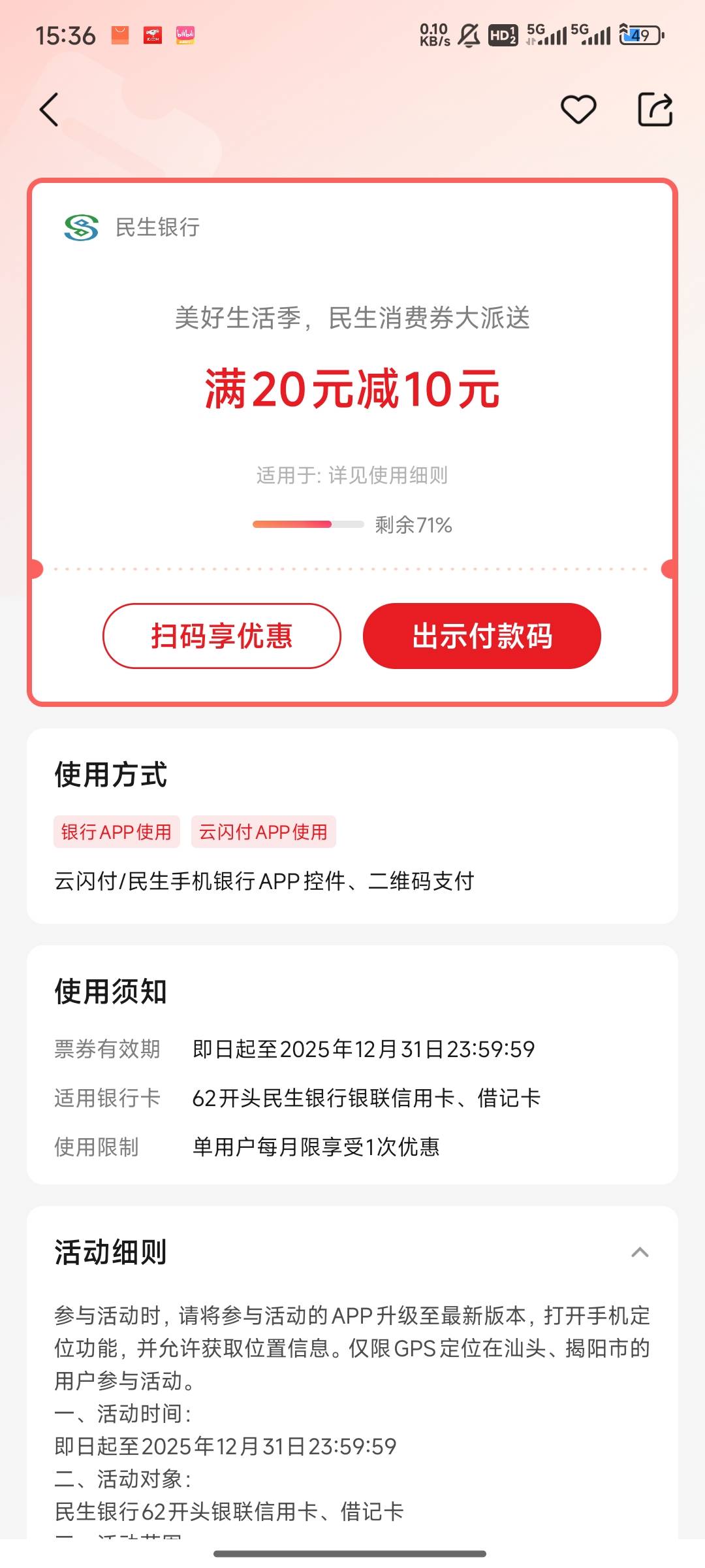 这民生规则都是1次，老哥们怎么搞到2次，牛b

60 / 作者:外卖券找我套 / 