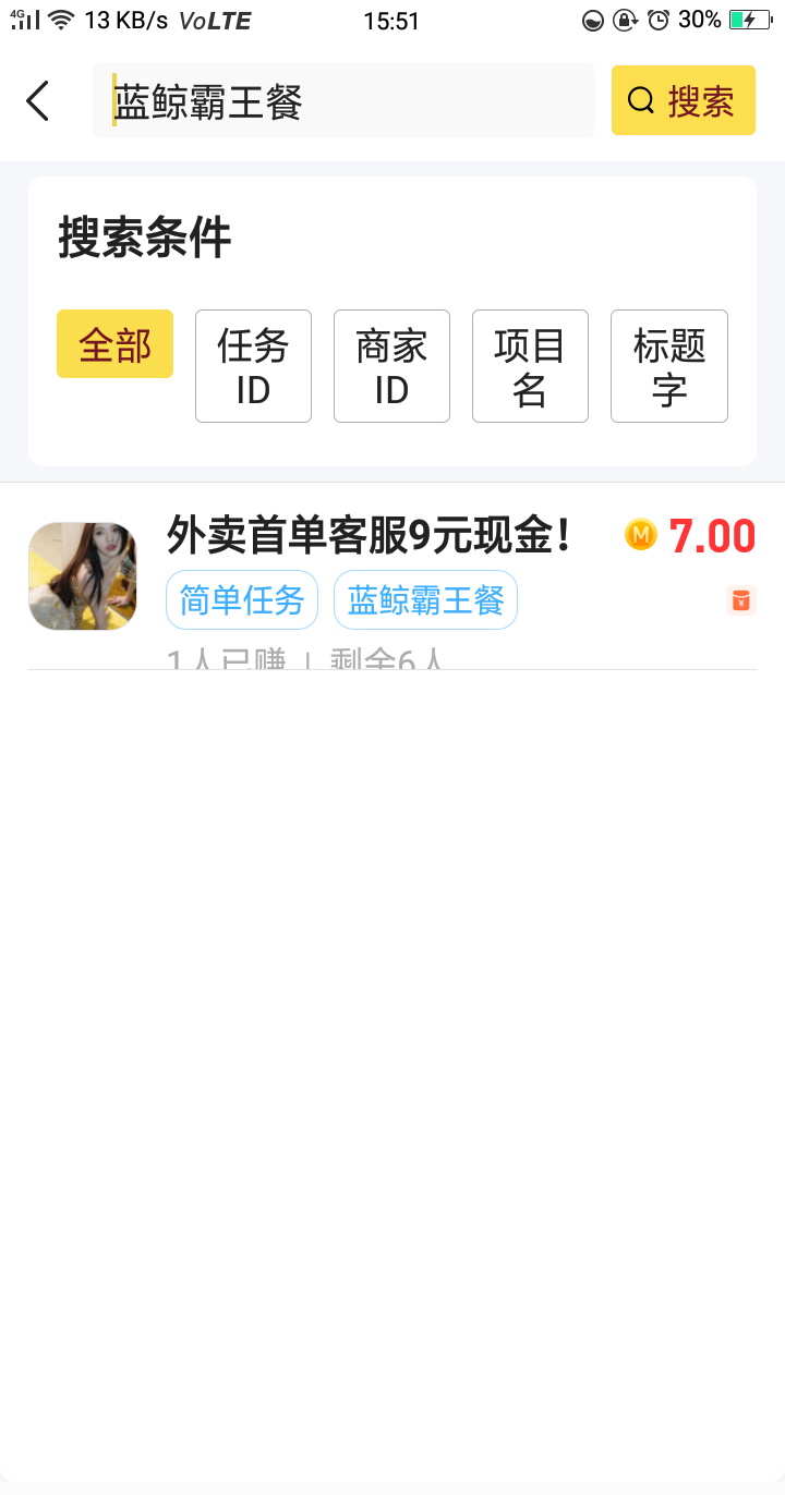 真正的免单，10块的奶茶，返利往低了算就算返30%就是3毛了，加上7的佣金就可以免了，70 / 作者:嘎嘎的拳头 / 