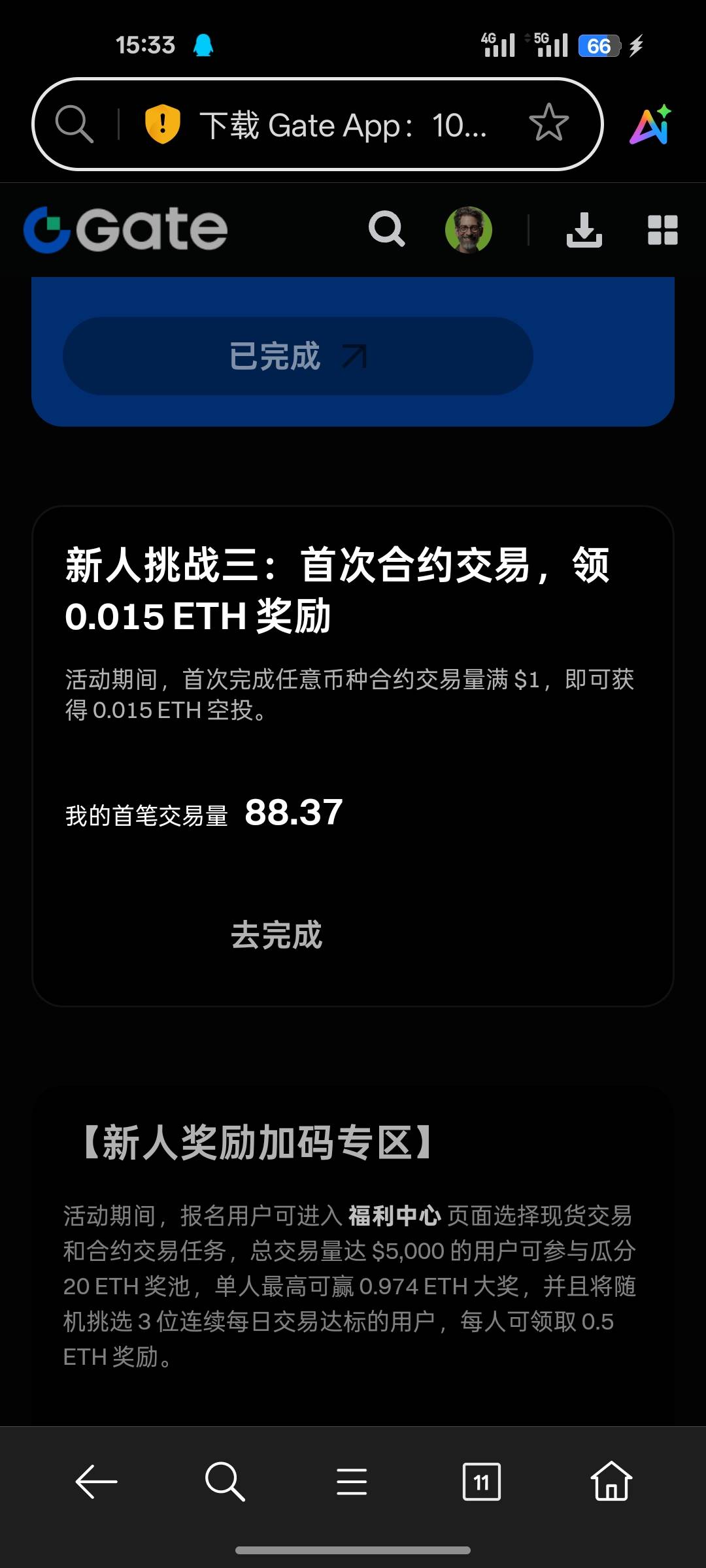 用不了这么多本金啊，我去。下载，现货，合约。都搞了，老哥们。再没啥新人活动了吧。89 / 作者:北辰雨墨 / 