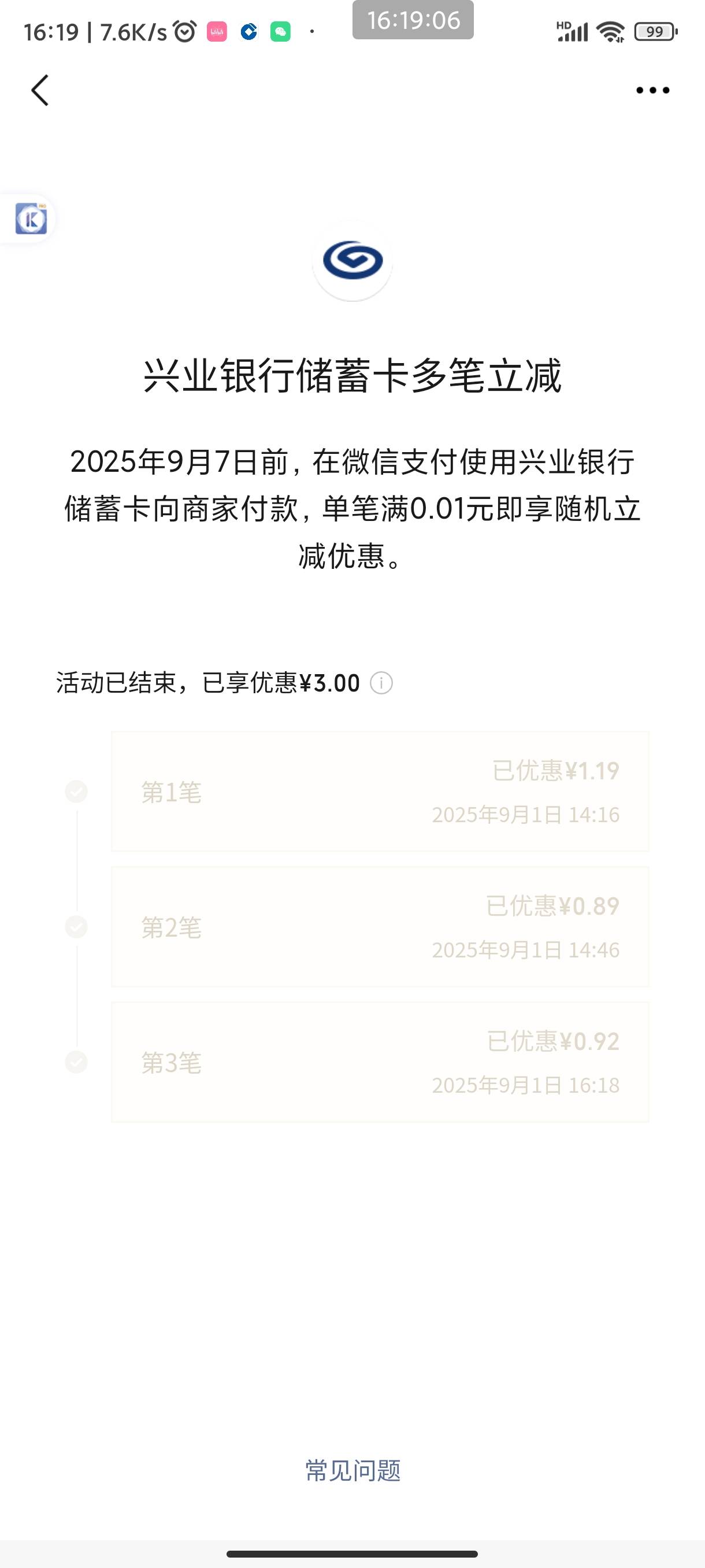 兴业银行3笔随机3毛

60 / 作者:流年似水TWO / 