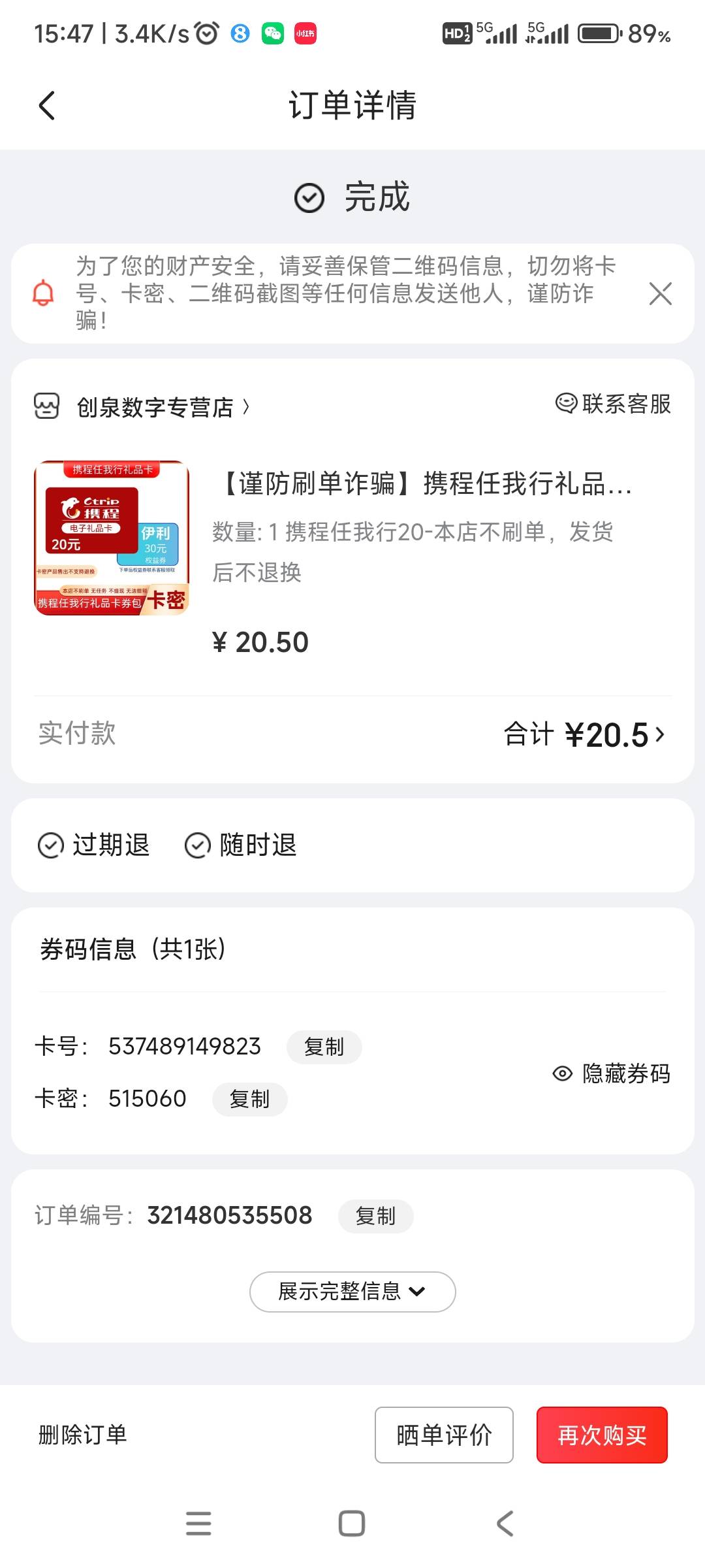 上午在京东买了2张20元携程任我行礼品卡，第二张被黑掉了，闲卡宝把卡黑掉的可能最大6 / 作者:哨子178 / 