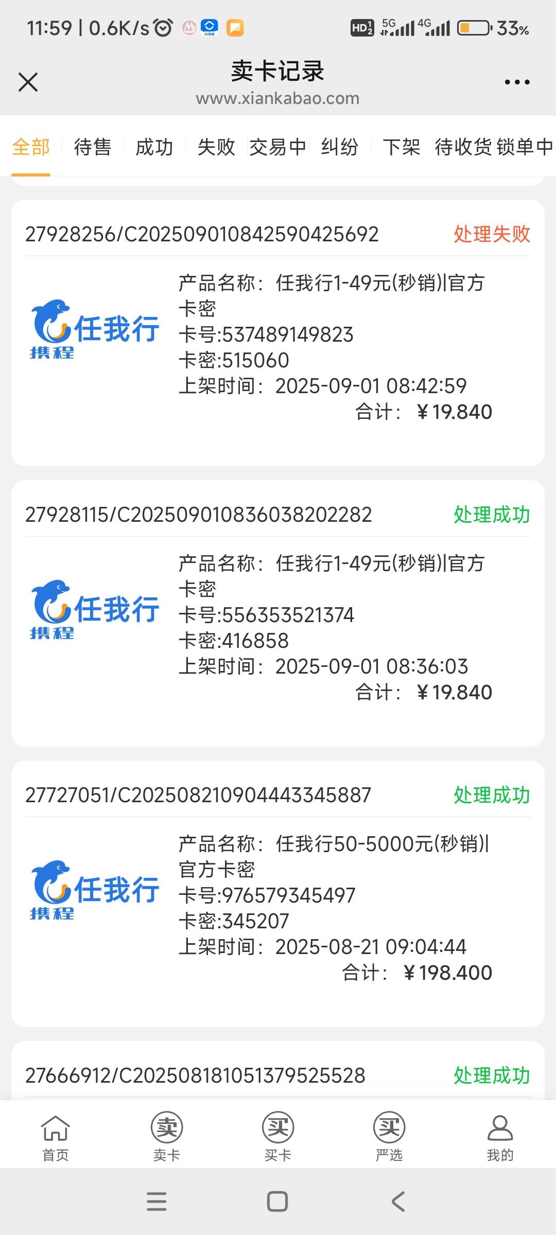 上午在京东买了2张20元携程任我行礼品卡，第二张被黑掉了，闲卡宝把卡黑掉的可能最大10 / 作者:哨子178 / 