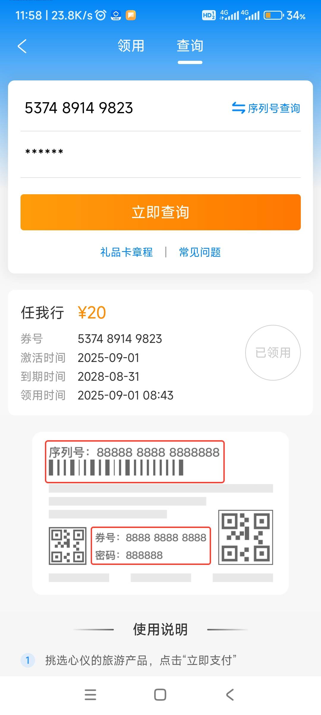 上午在京东买了2张20元携程任我行礼品卡，第二张被黑掉了，闲卡宝把卡黑掉的可能最大88 / 作者:哨子178 / 