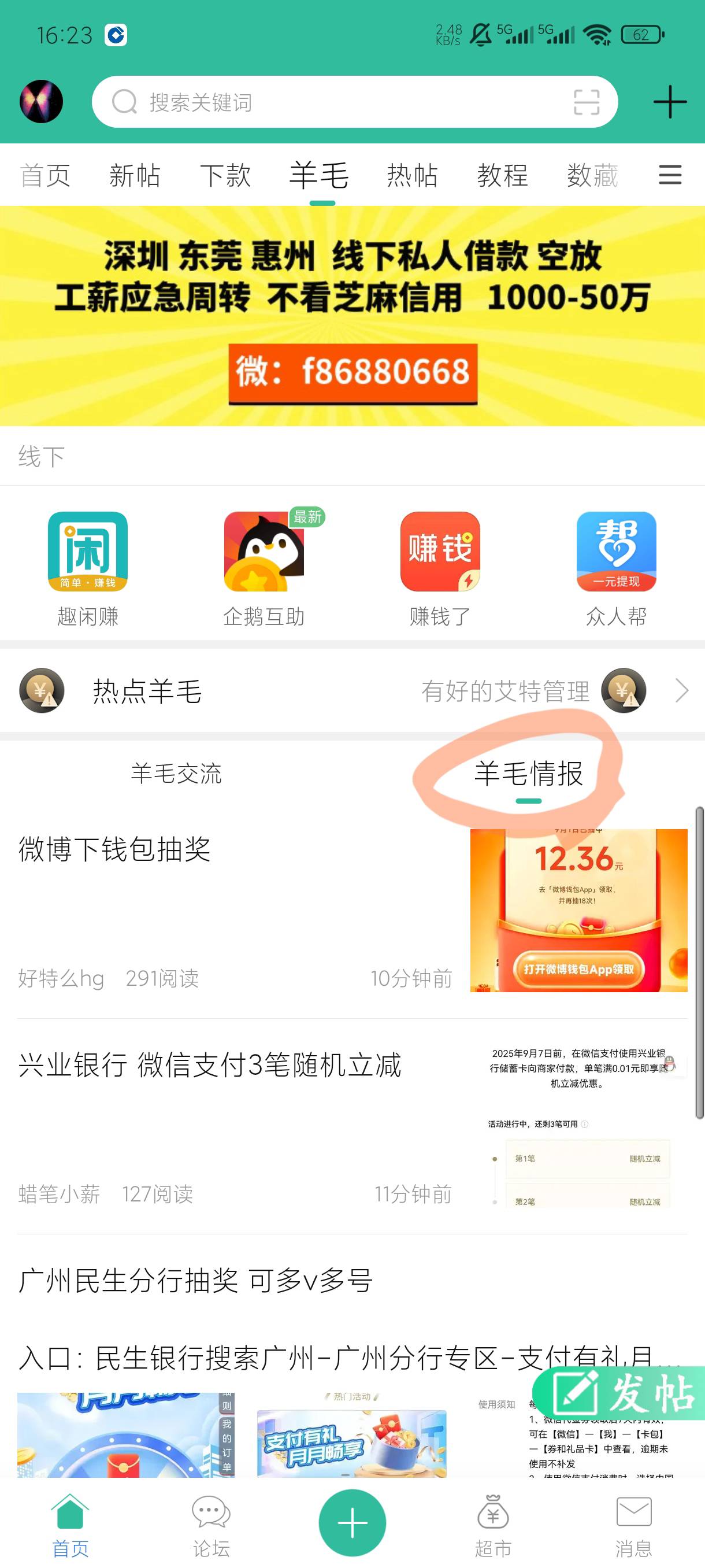 邮储上海受邀客户0元领单车月卡活动86 / 作者:老默来条鱼 / 