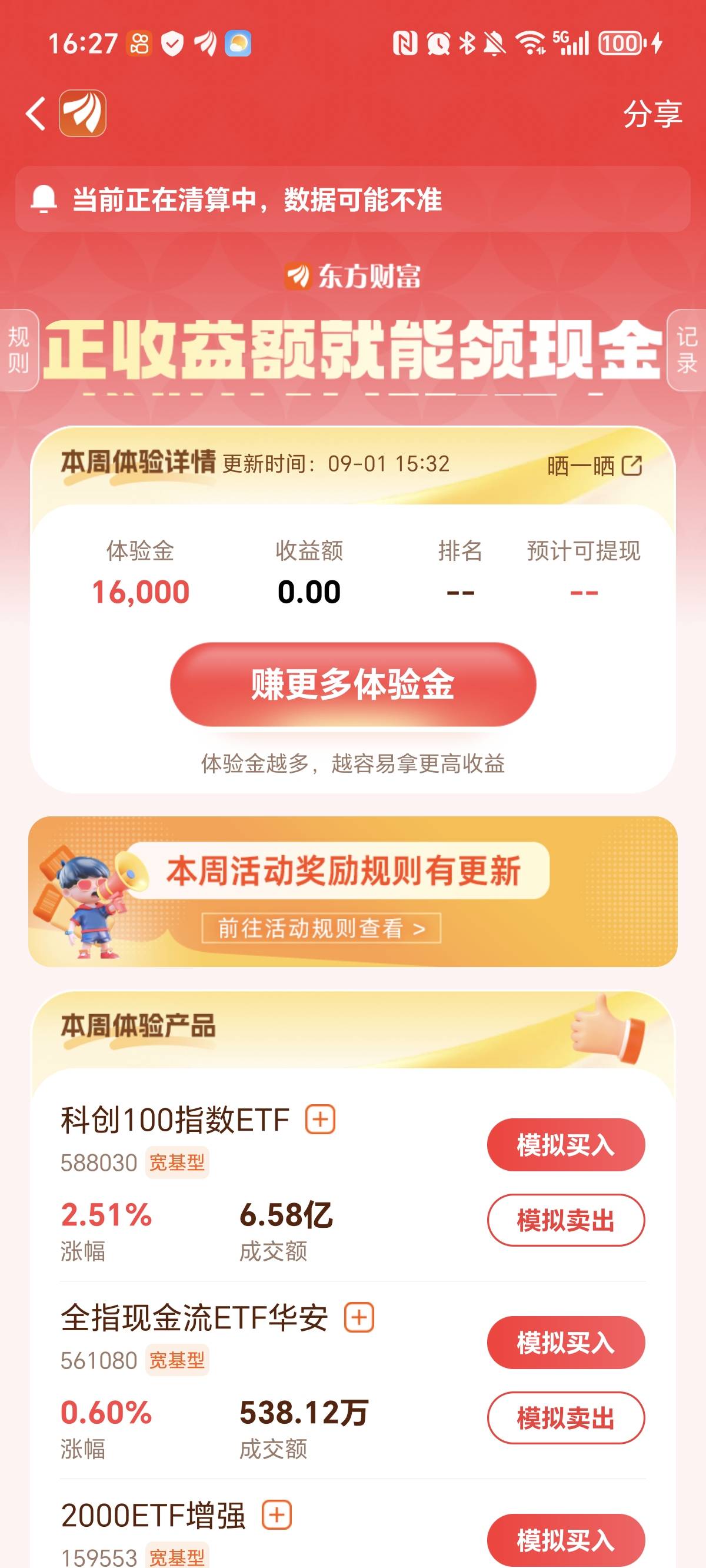 东方，我早上买了，看到从绿变红6.5，以为稳了，怎么没收益


81 / 作者:天选来一次 / 