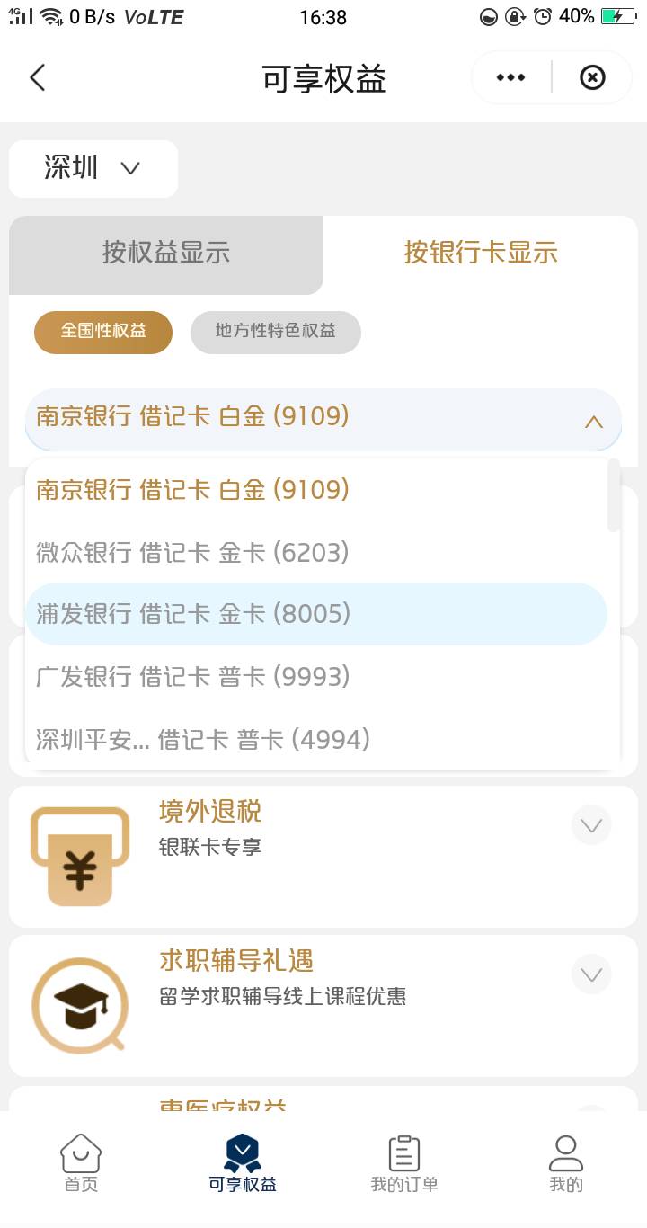 都是二类，有的是白金有的金卡有的普卡 有区别？ 还是说南京人人都是白金？

49 / 作者:嘎嘎的拳头 / 