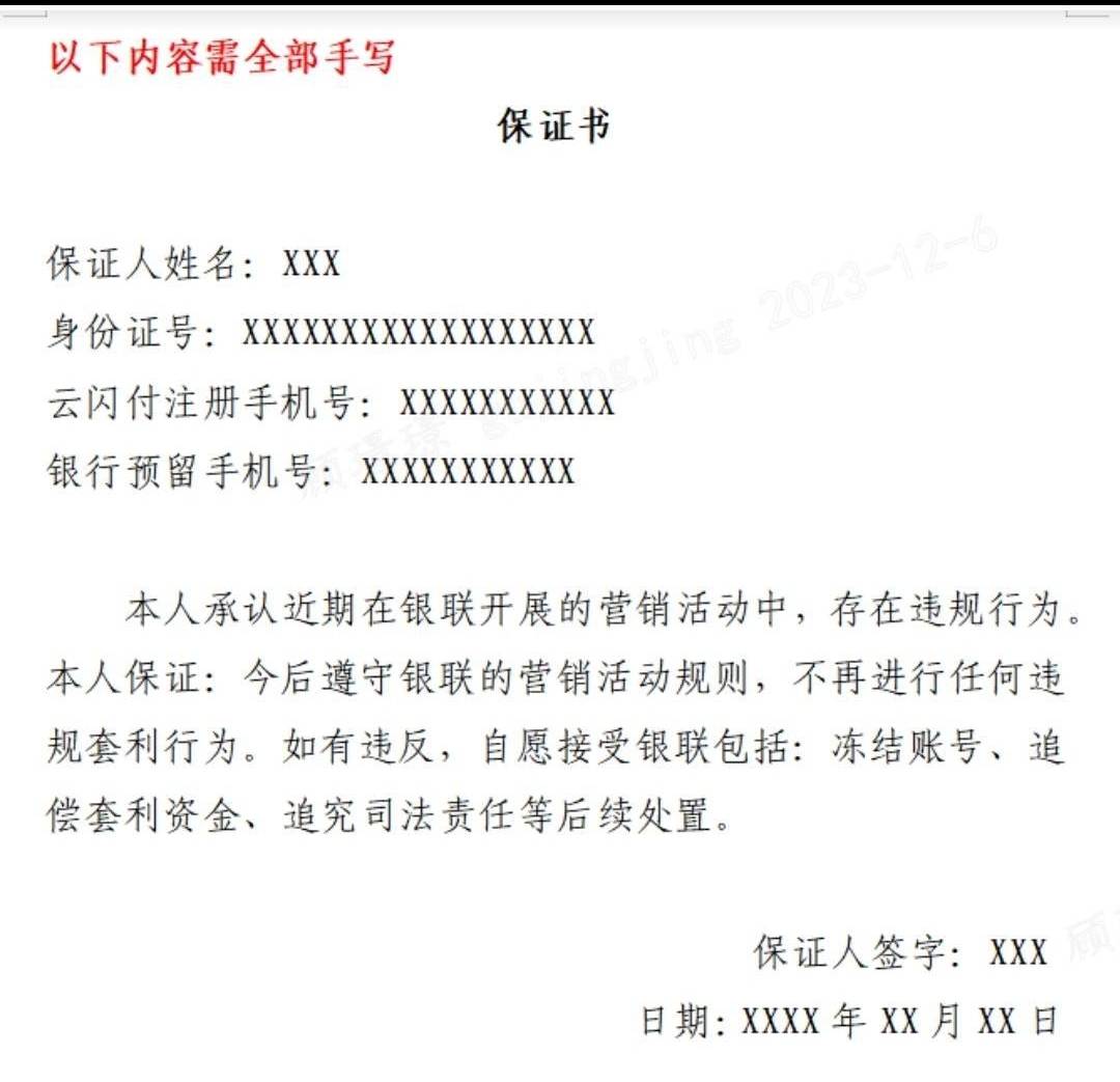 老哥们，云闪付没异常2次的提前写好，三次异常的打死不给解，我去了上海，12345调解也29 / 作者:带绿帽的老实人 / 