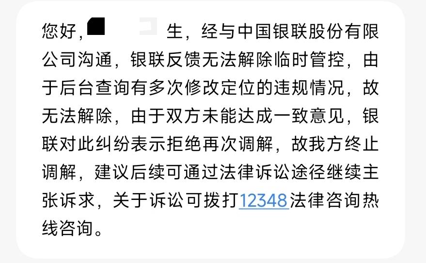 老哥们，云闪付没异常2次的提前写好，三次异常的打死不给解，我去了上海，12345调解也4 / 作者:带绿帽的老实人 / 