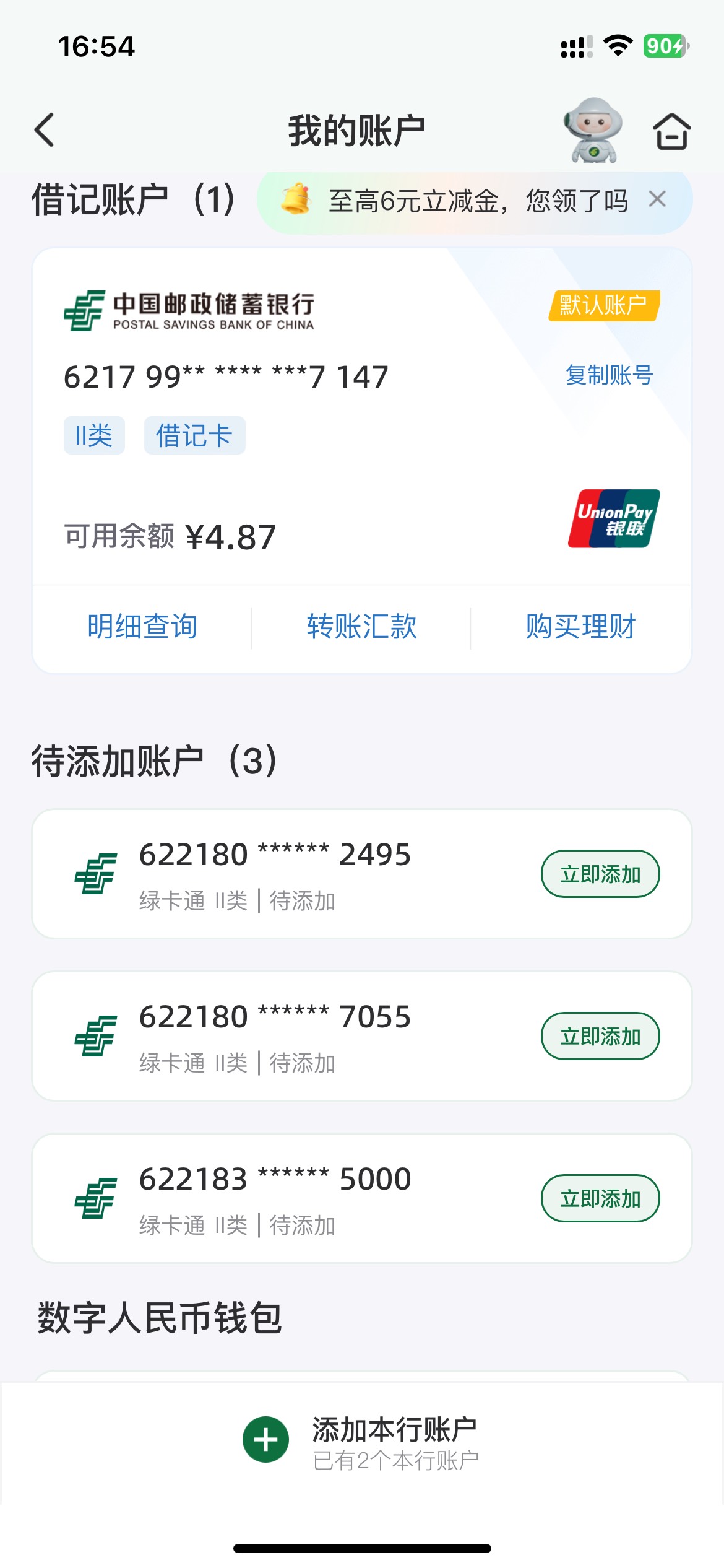 好消息，好消息，天大的好消息，邮储开卡放出来了……
坏消息，要命的坏消息，有实体296 / 作者:半死不活的 / 