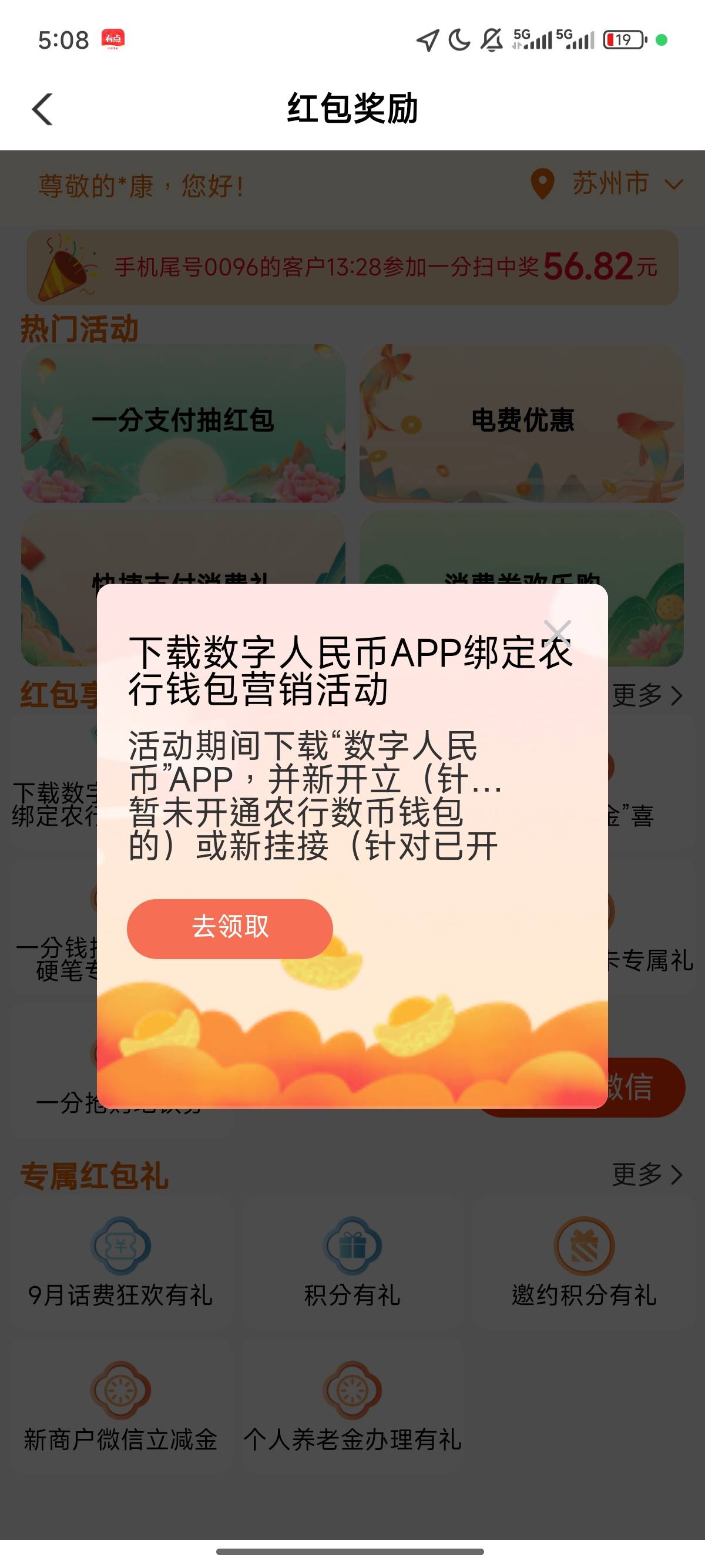 飞了苏州的看看能领不 城市专区苏州-数币专区-数币新开领好礼 
28 / 作者:北进 / 
