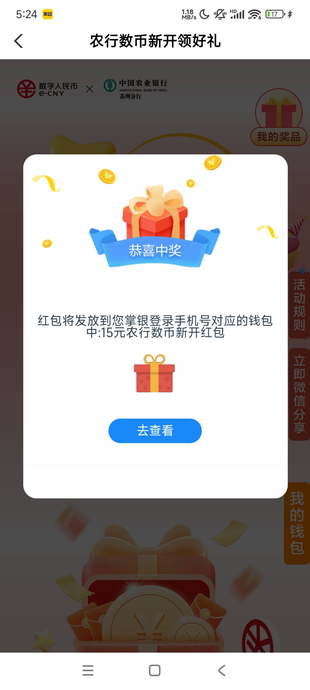 飞了苏州的看看能领不 城市专区苏州-数币专区-数币新开领好礼 
85 / 作者:卡农薅羊毛哥 / 
