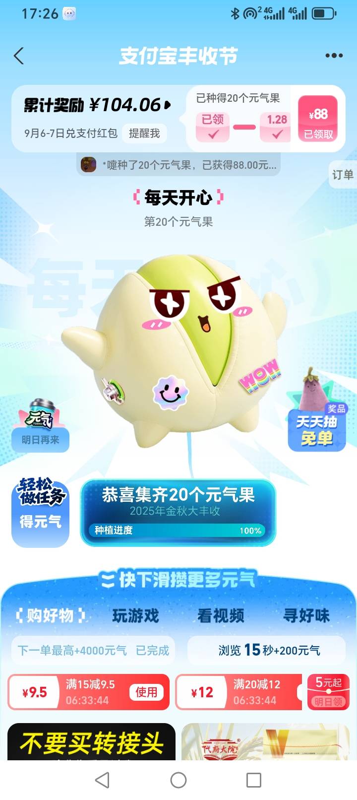 支付宝88直通车毕业，第二个就抽到了


81 / 作者:爱琴海岸的哥 / 