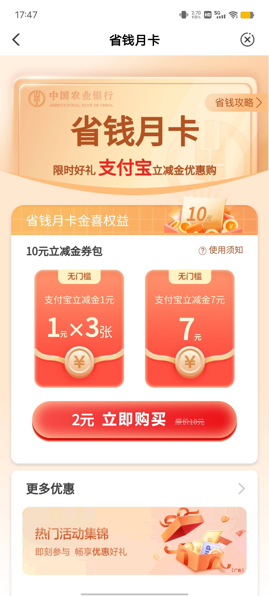 老农月卡可以买了，怎么上来就是支付宝，微信立减哪去了

62 / 作者:YukiXX / 