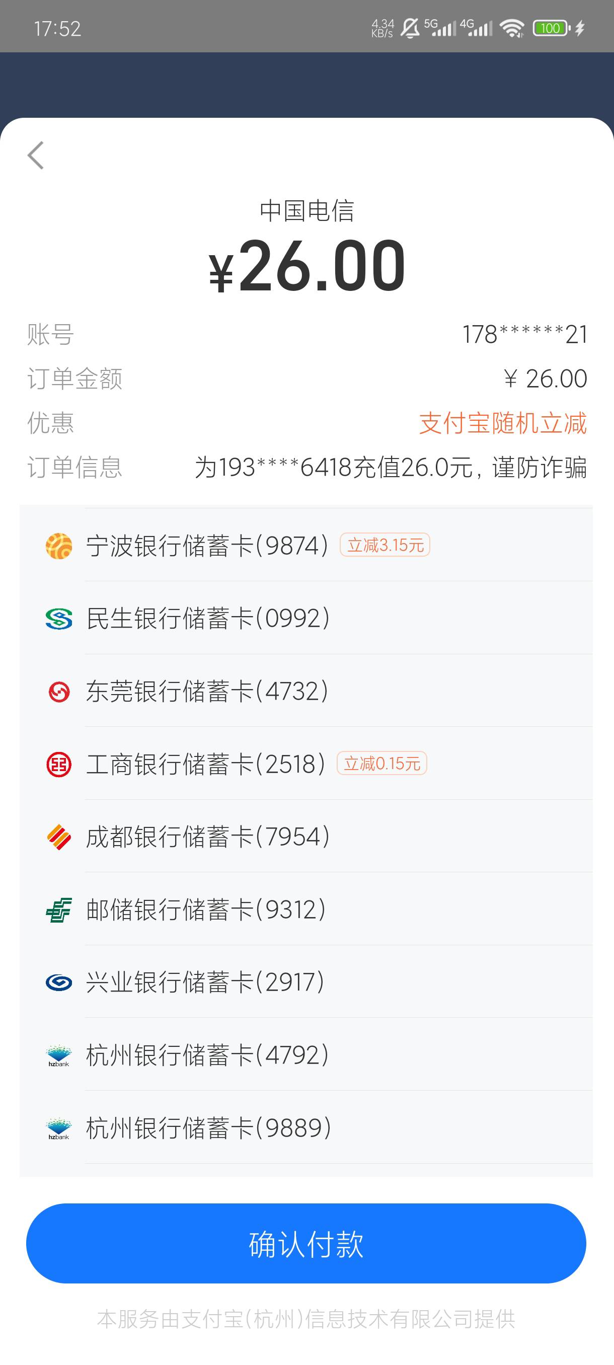电信充话费，支付宝宁波出立减了。

43 / 作者:老默来条鱼 / 