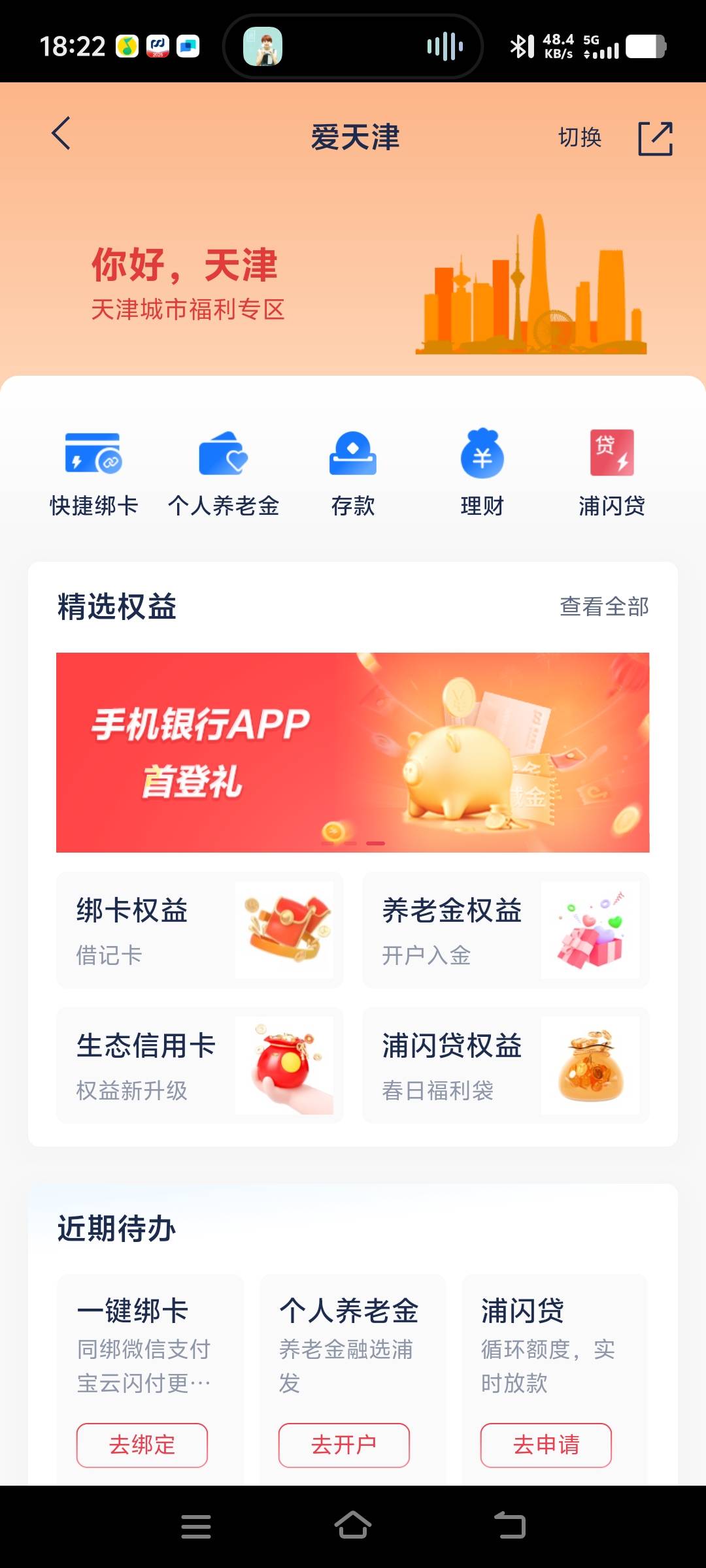 浦发天津  10更新了  

56 / 作者:小齐14 / 