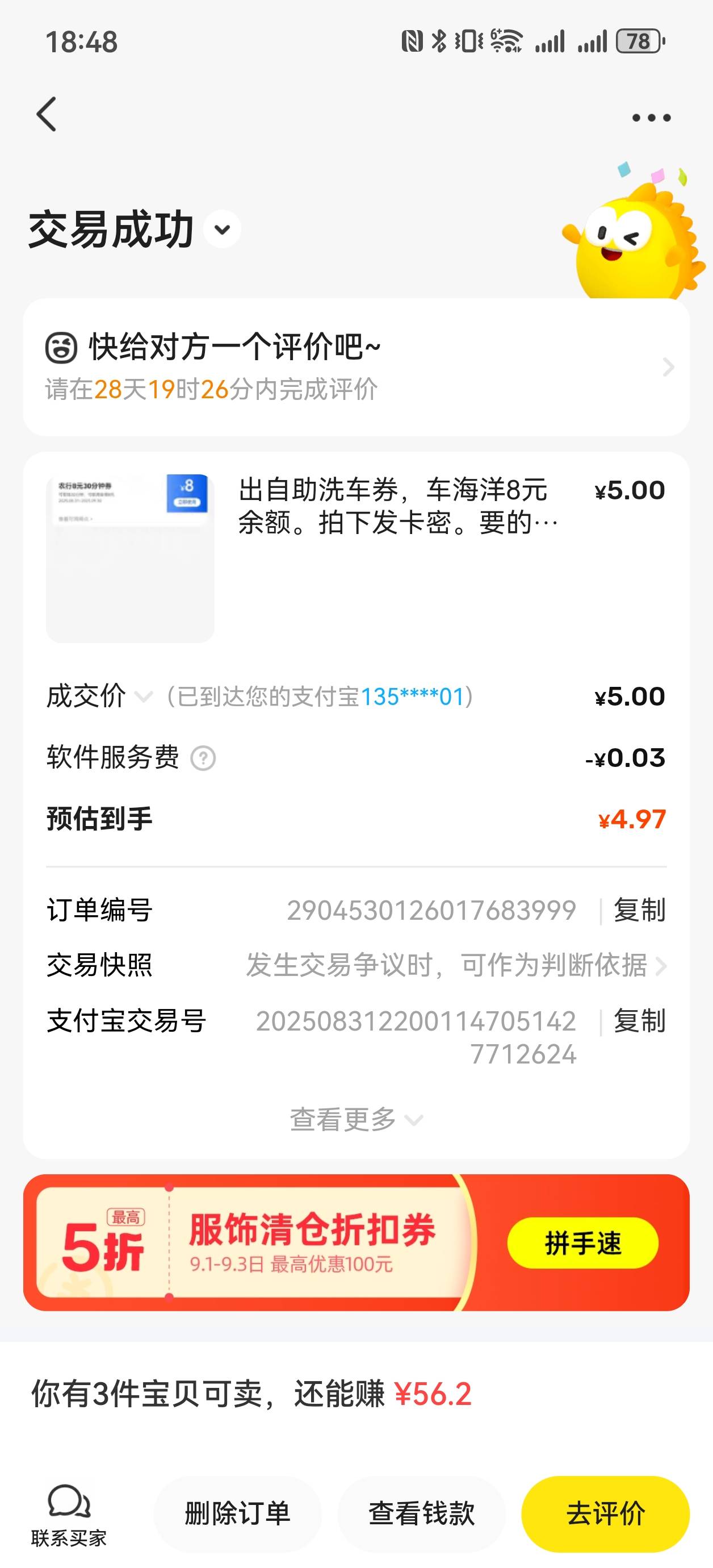 这些真是无语。我昨天8的都卖5


20 / 作者:杀死知更鸟 / 
