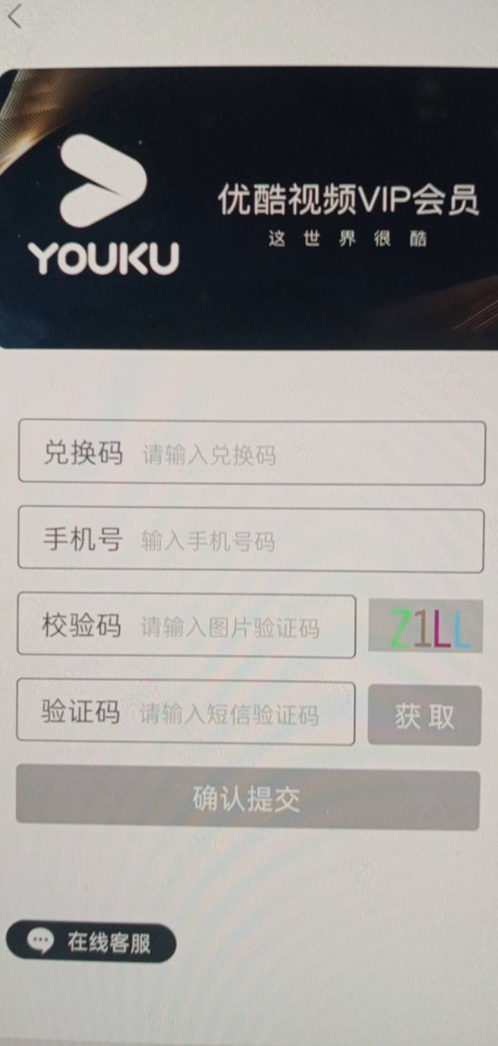 优酷谁要，8出，需要接验证码

84 / 作者:一站宜白路 / 
