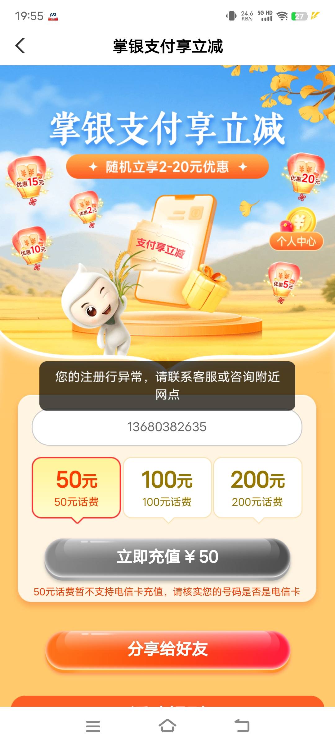 广东农行浪费我一次机会，操拉黑

16 / 作者:撸毛打狗 / 