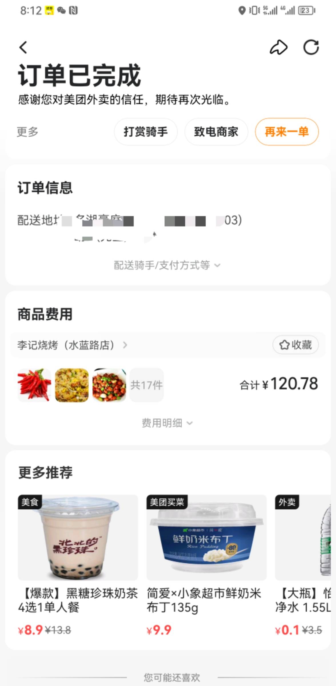 8月份鲁点毛，基本上都在美团消费了，外卖这个东西，贵的总归是有道理的。
我比较喜欢57 / 作者:ORZ迷彩 / 