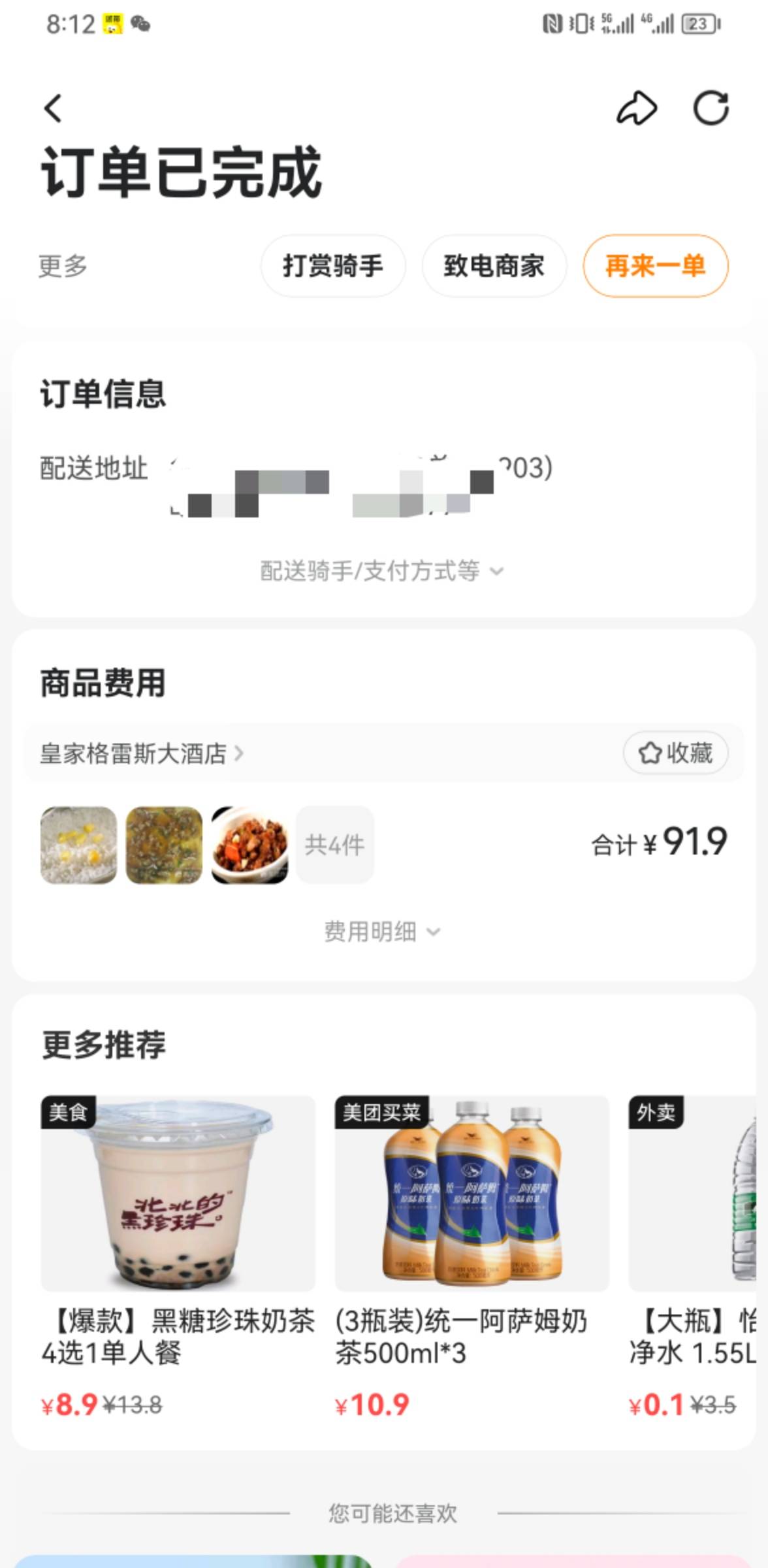 8月份鲁点毛，基本上都在美团消费了，外卖这个东西，贵的总归是有道理的。
我比较喜欢11 / 作者:ORZ迷彩 / 