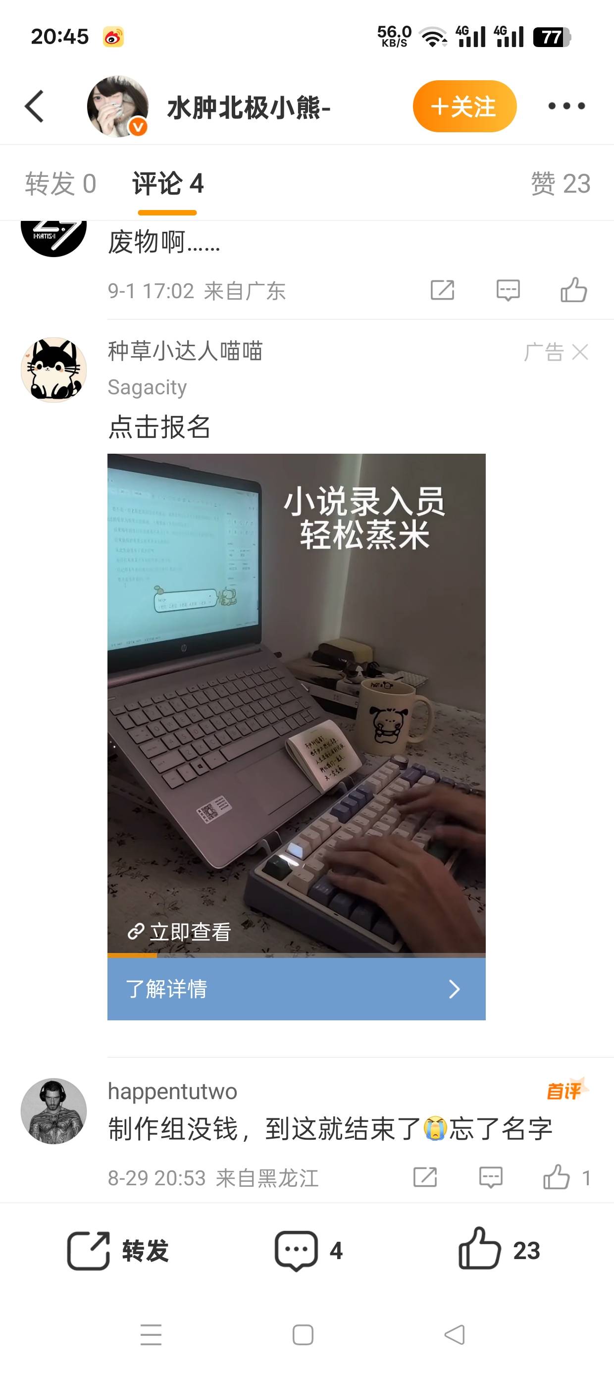 6微博都能看见了

45 / 作者:月亮哥 / 