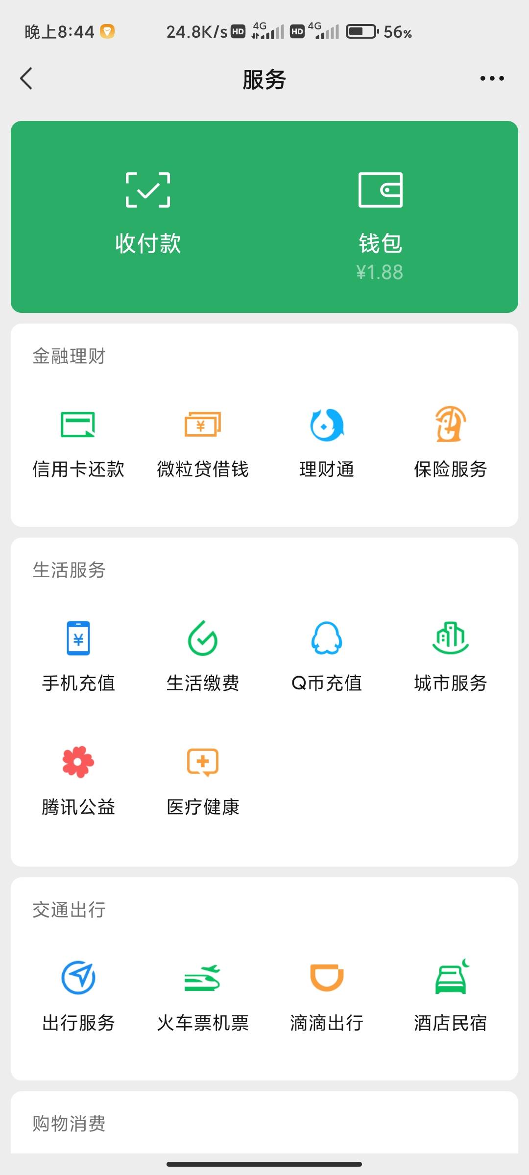 昨晚才发的工资，今天就这些了，本来买了衣服裤子，也退款了，今天一天饭都没吃，只能36 / 作者:卡农派大星 / 