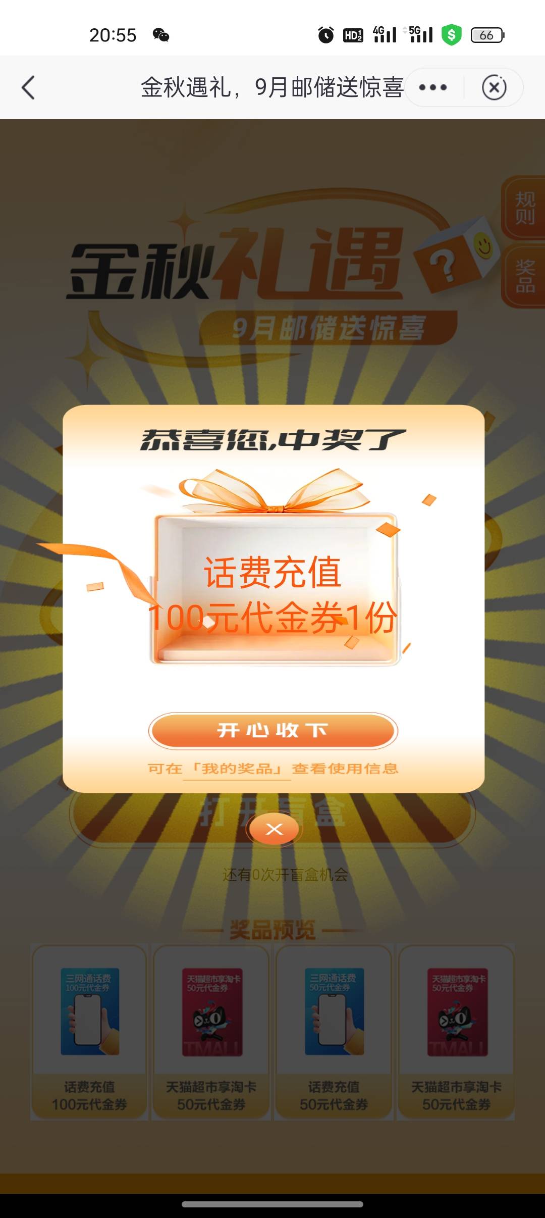 上海邮储，感谢老哥提醒，算是大毛吗

24 / 作者:是勤劳小蜜蜂呀 / 