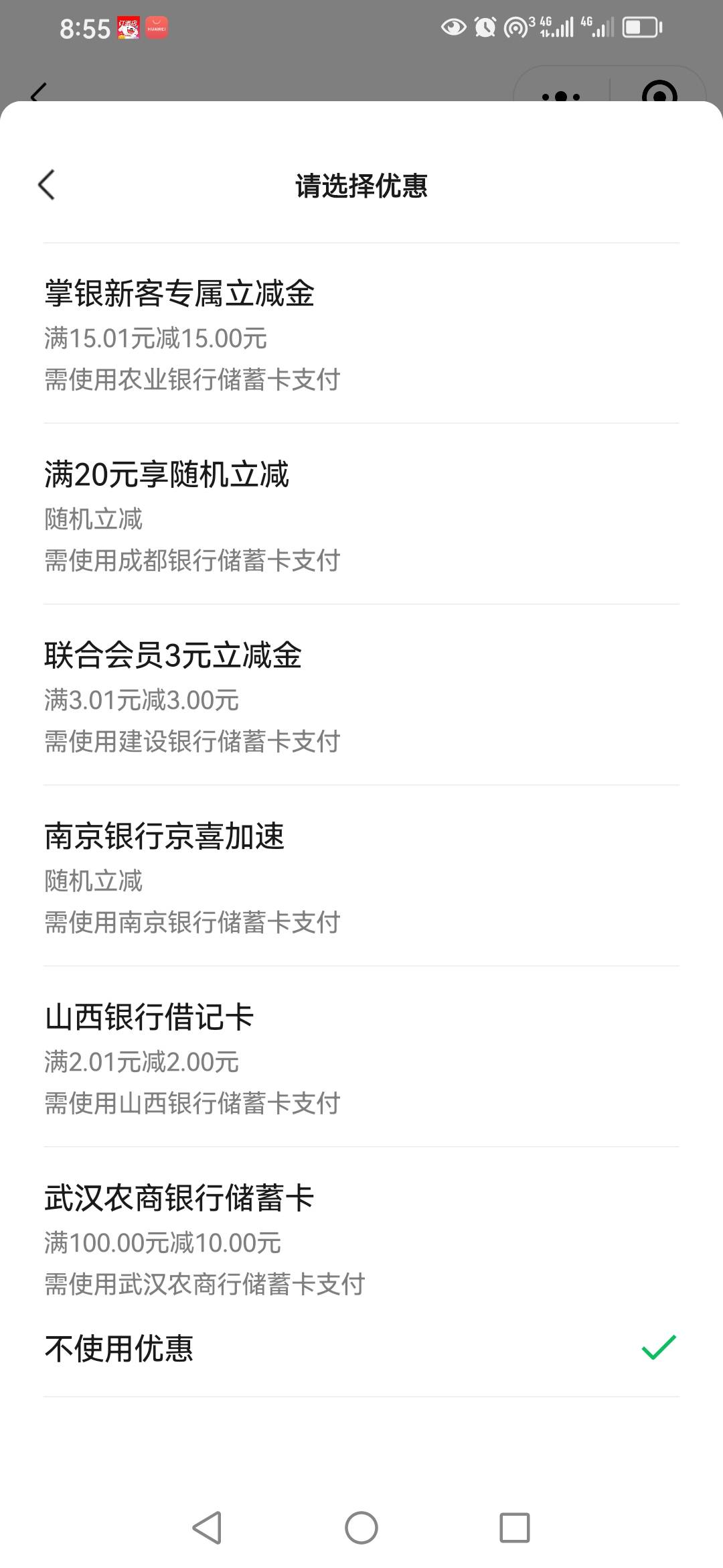 成都银行，南京银行有3元优惠吗？老哥试过吗？

84 / 作者:卡农新来的 / 