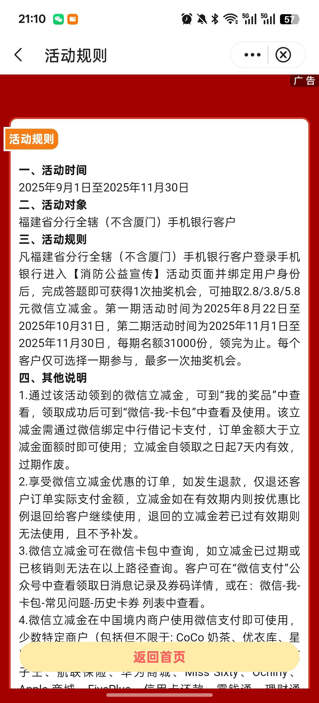 福建中行消防答人
67 / 作者:卡农大懒叫 / 