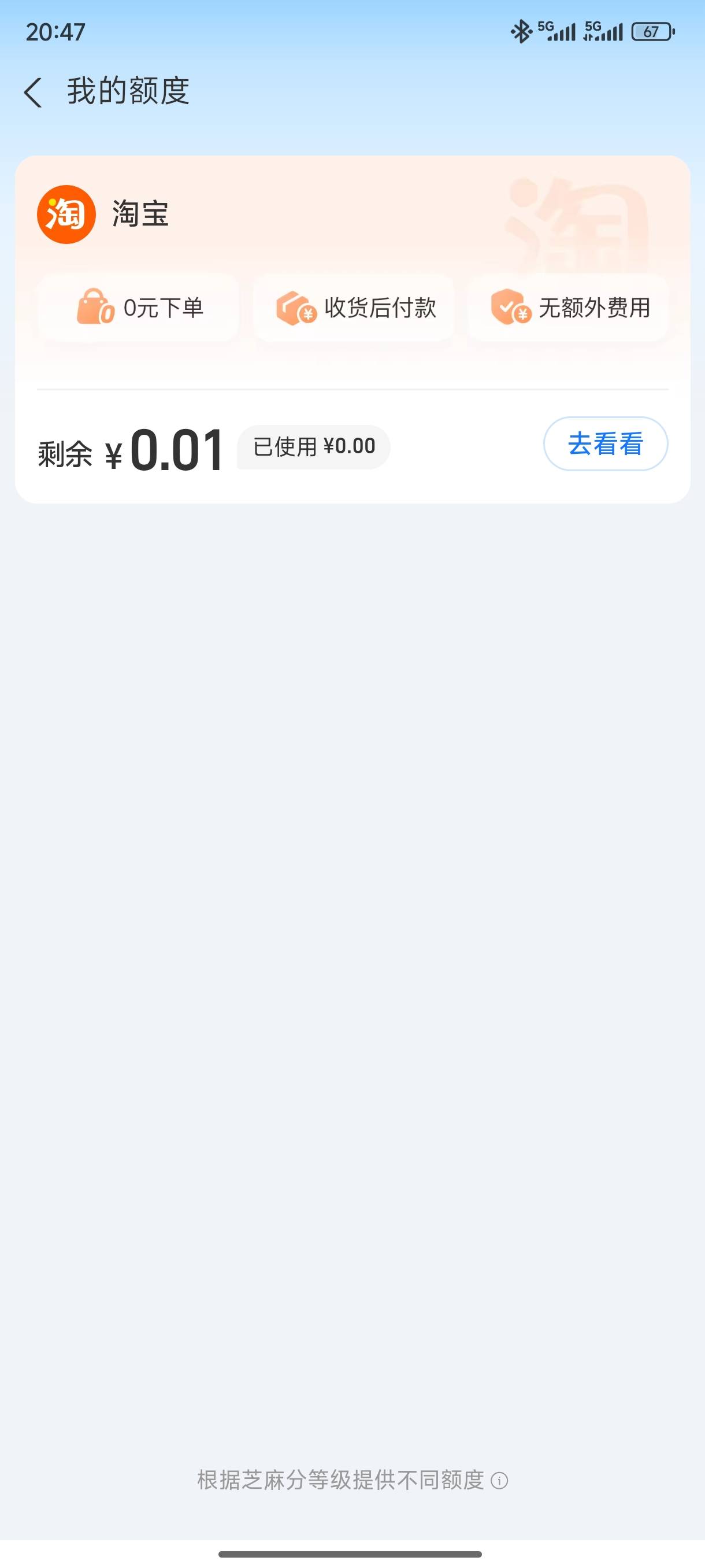 淘宝先用后付上个月还有5000呢，这是看不起谁呢

82 / 作者:几把毛都没有绝望了 / 