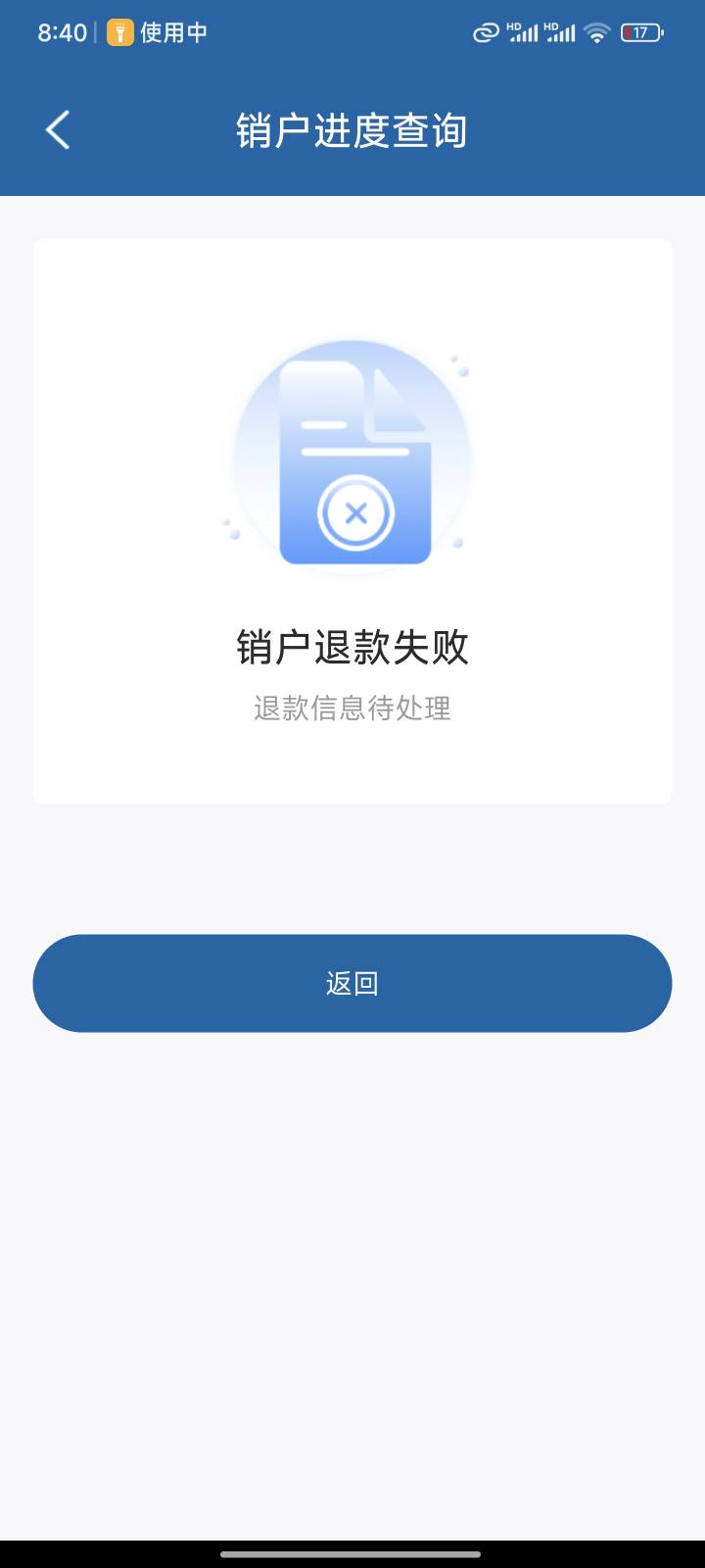 中国广电销户退款失败该怎么解决？兄弟们？
来个大神指点一下。

70 / 作者:醉了就 / 
