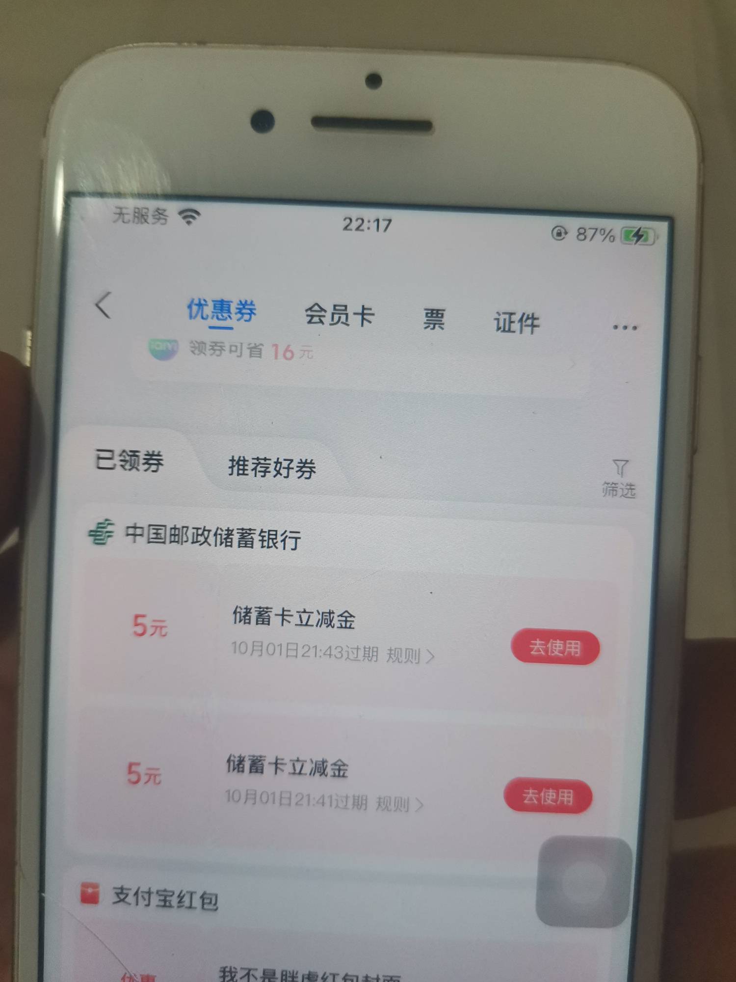 上海邮政领的这个，为什么都底扣不了啊？

11 / 作者:浪花的泡沫、 / 