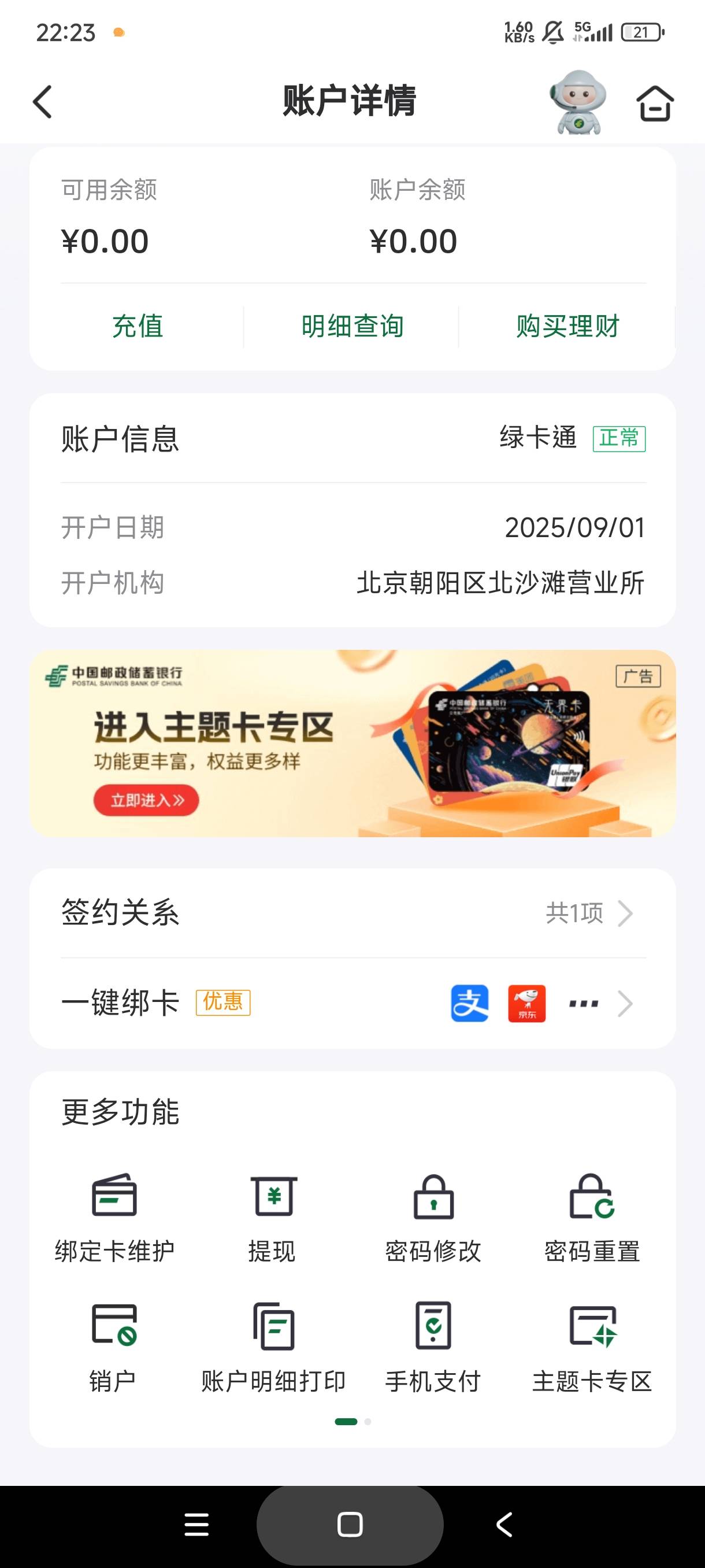 邮储开二类不能选归属地了？我怎么开了个我一类的默认网点

2 / 作者:库里.斯蒂亚诺 / 