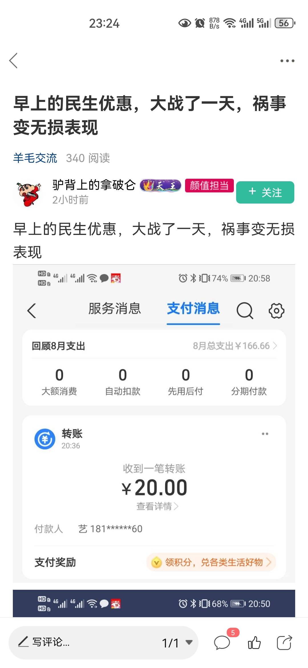昨晚买的民生不发货，怎么搞？退款算求了，白忙活
5 / 作者:小二锅 / 