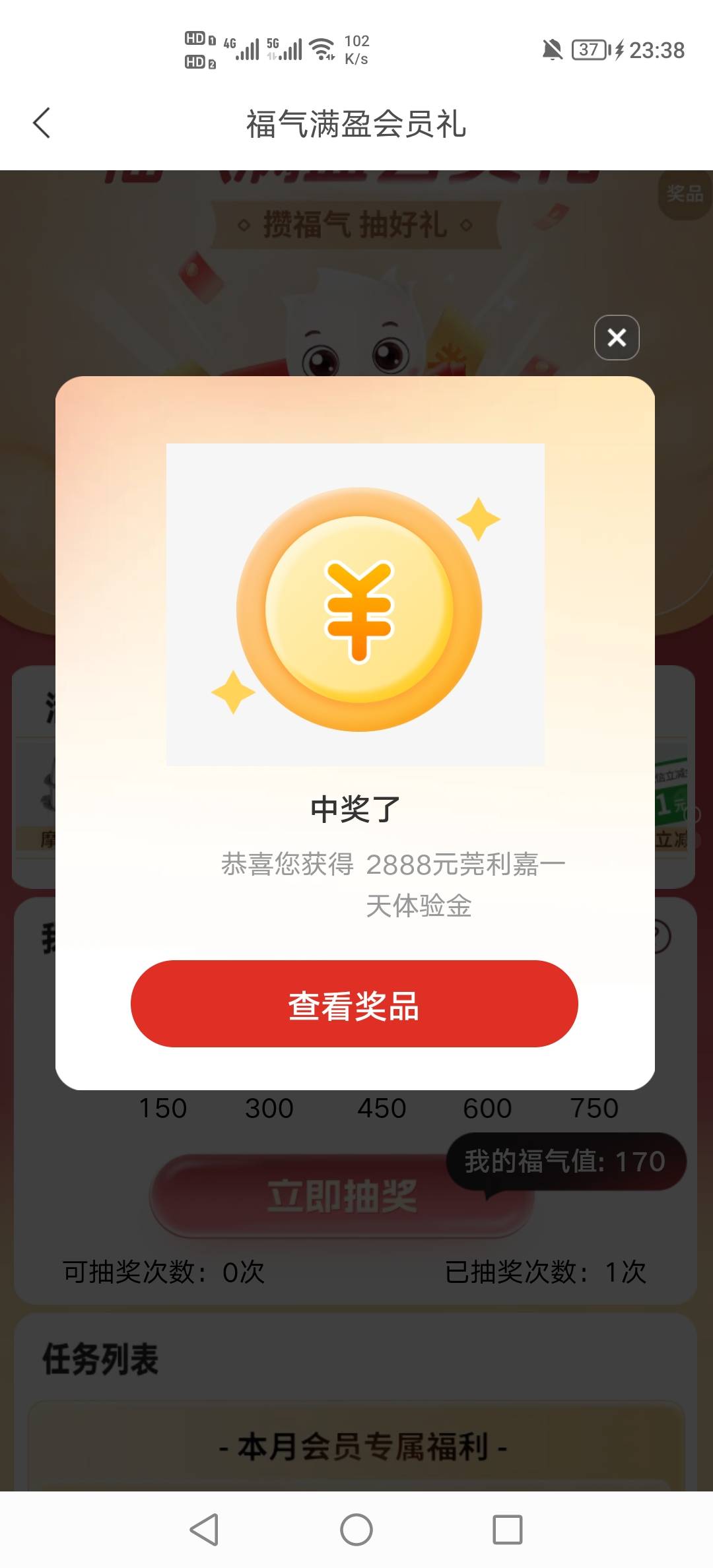 老哥们，东莞银行申请这个加分，我抽中了2888块钱



73 / 作者:挂壁老哥饿了mm / 