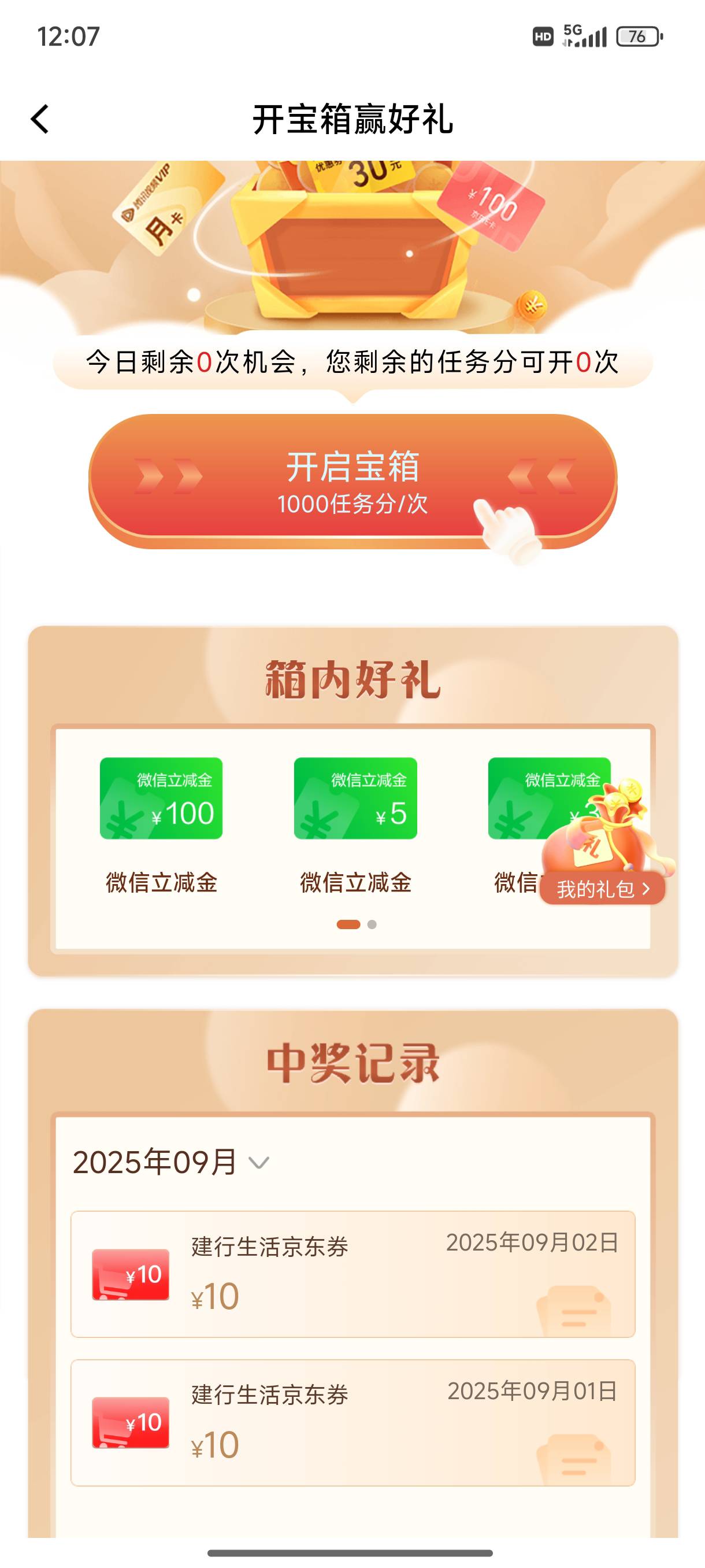 这个月都是京东券？

72 / 作者:缘深缘浅缘自薄 / 