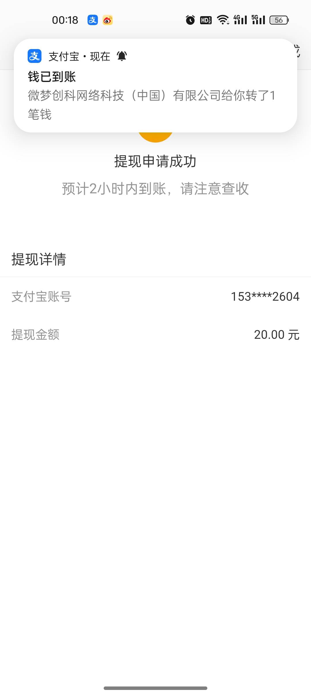 好消息，微博小号的居然可以提现了，20破零

68 / 作者:是勤劳小蜜蜂呀 / 