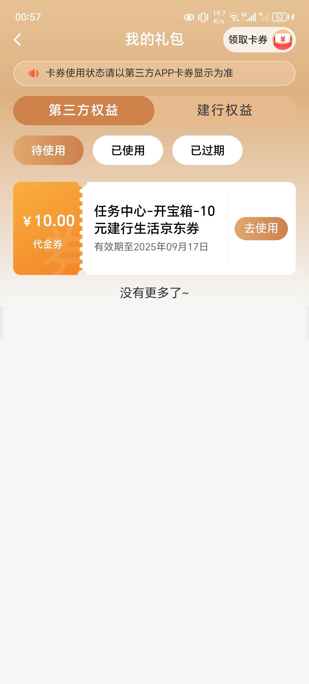 这啥啊，不是立减金就是600积分头回抽这个东西咋用啊

49 / 作者:无聊的鱼 / 