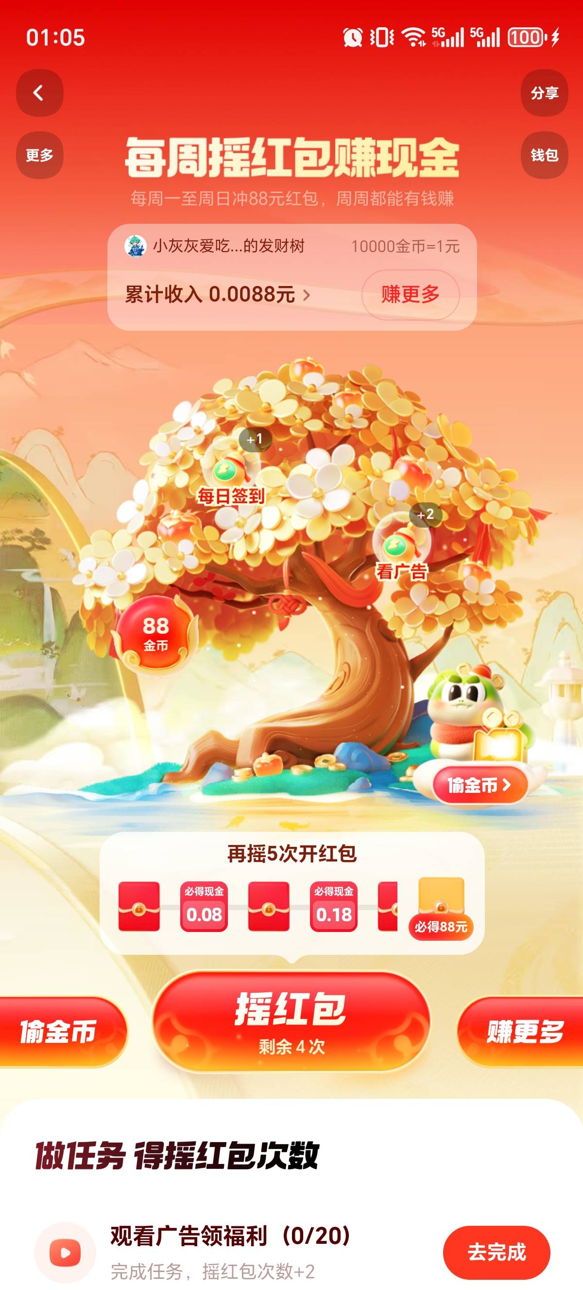 ks又有摇红包拿88的了，邀请的

38 / 作者:三金果果 / 