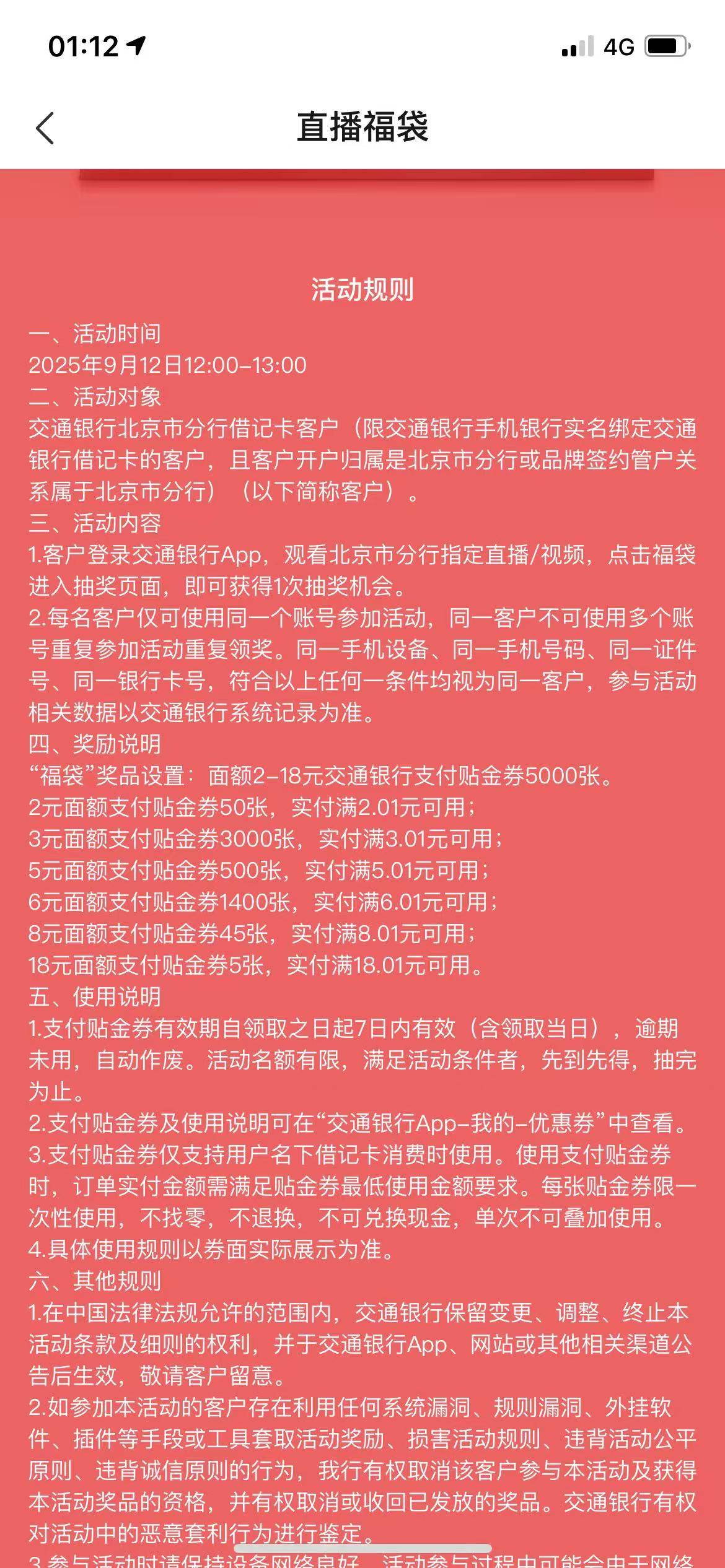 9月12号北京交行直播抽奖，我这还拿不下首发？

16 / 作者:W21047 / 
