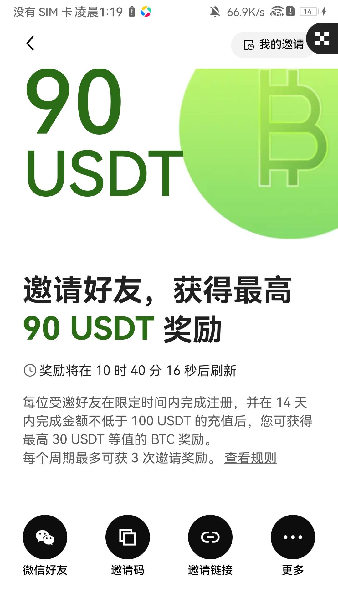 欧易这是怎么回事 又是90u又来个最高 玩什么文字游戏  拉新有多少

5 / 作者:淤鱼屿遇 / 