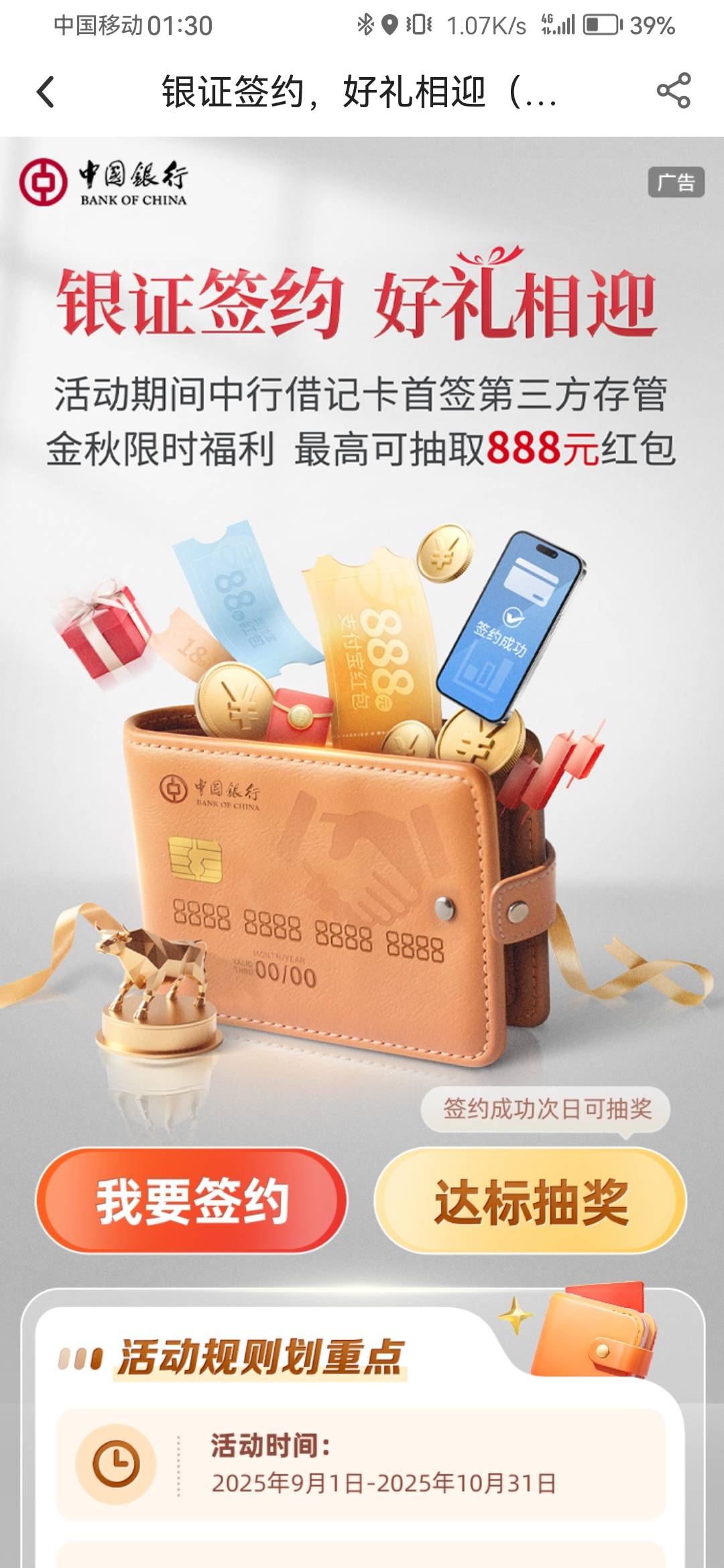 中国银行这个活动之前绑过别的证卷可以吗？还是9月初一活动期间在这入口开户就行？

84 / 作者:浪花的泡沫、 / 