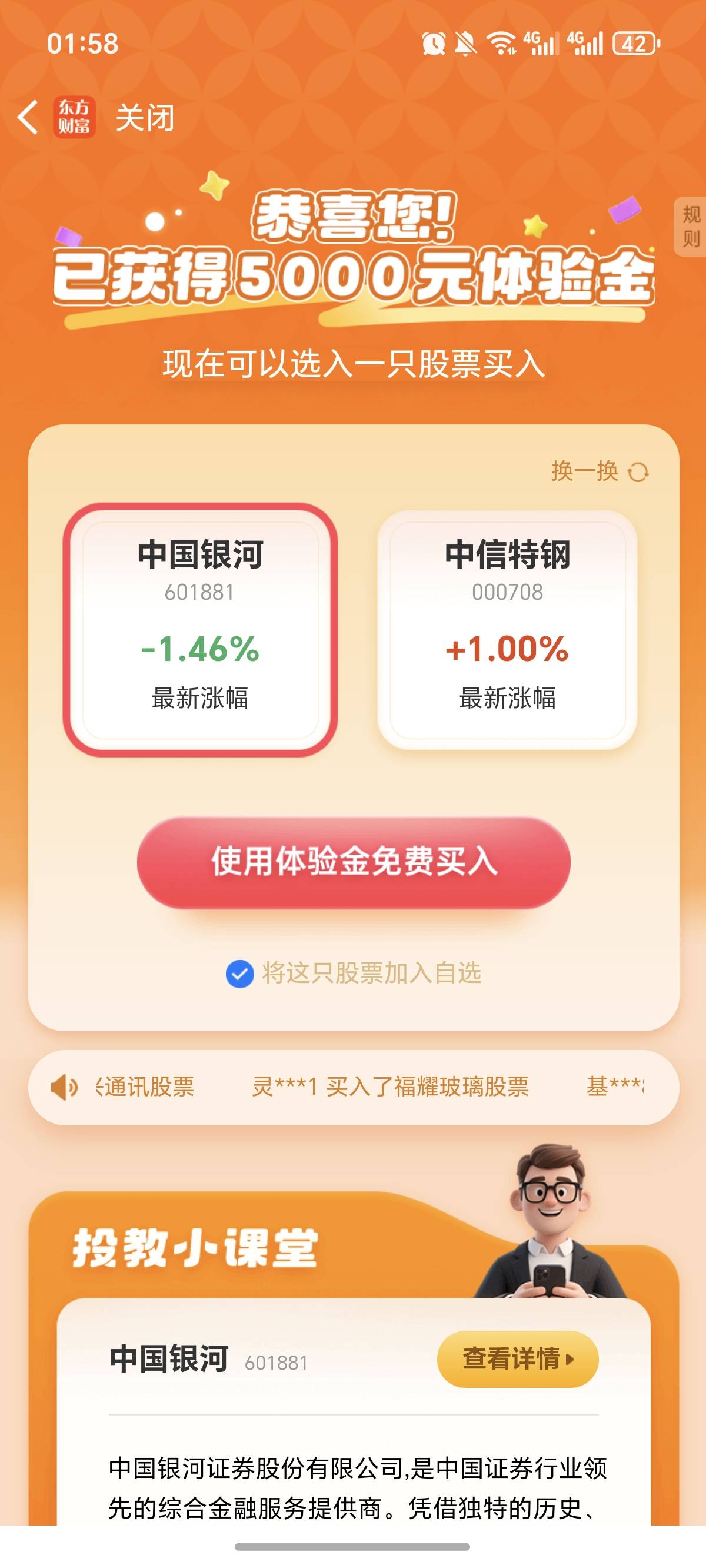 今天买什么股票，推荐一下，5000体验金，东方

7 / 作者:逞强- / 