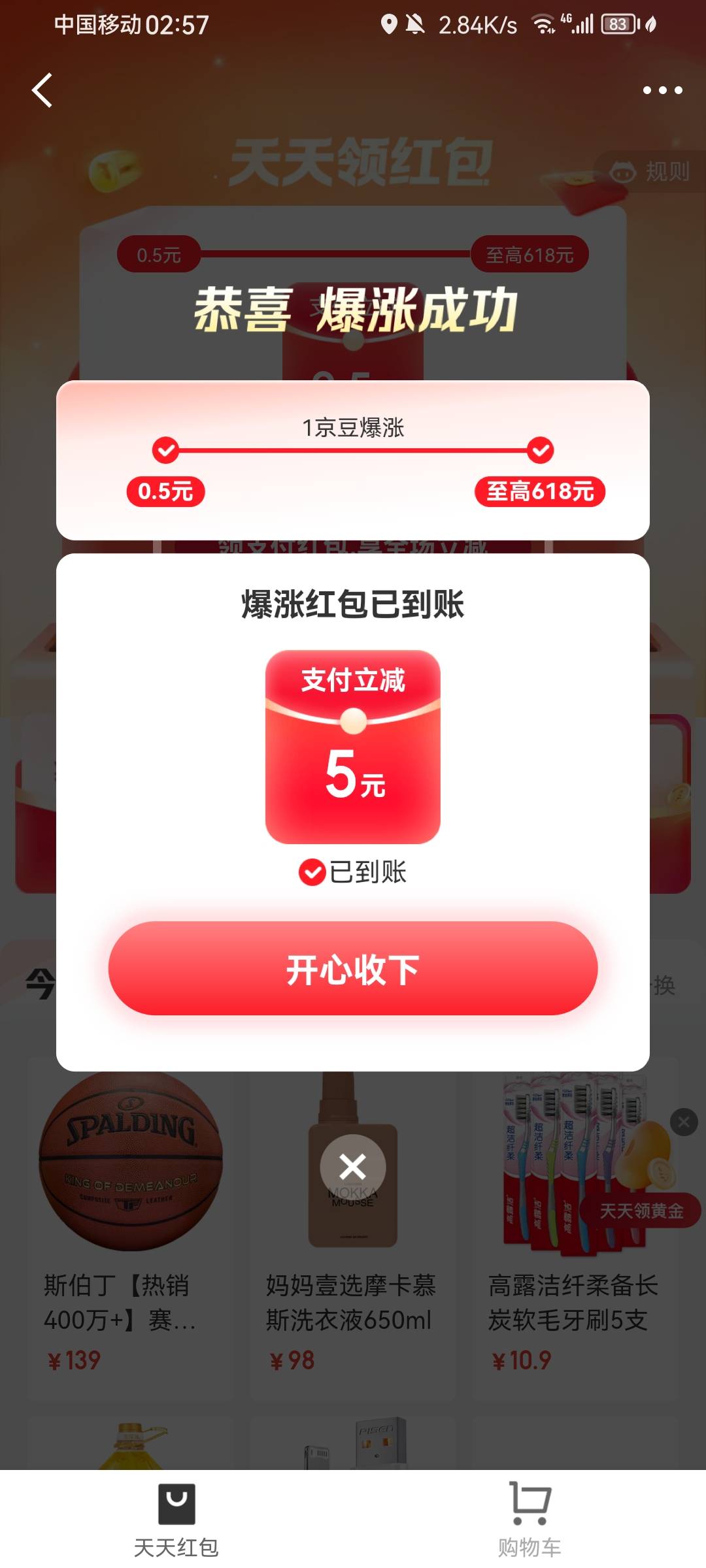 京东金融，搜索天天领红包，1豆子膨胀支付红包，另外问下plus会员99-34=65还有润吗？
38 / 作者:带带孩子 / 