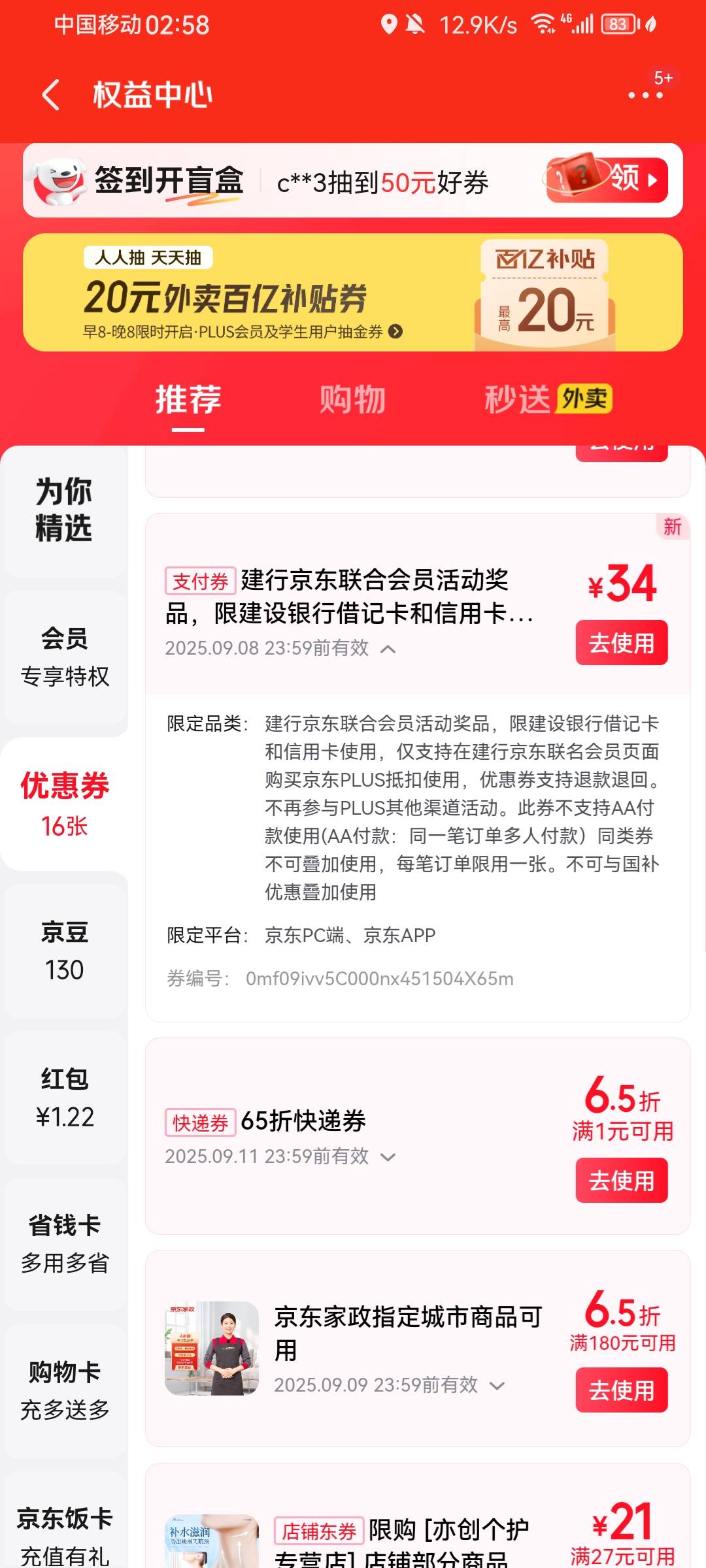 京东金融，搜索天天领红包，1豆子膨胀支付红包，另外问下plus会员99-34=65还有润吗？
84 / 作者:带带孩子 / 