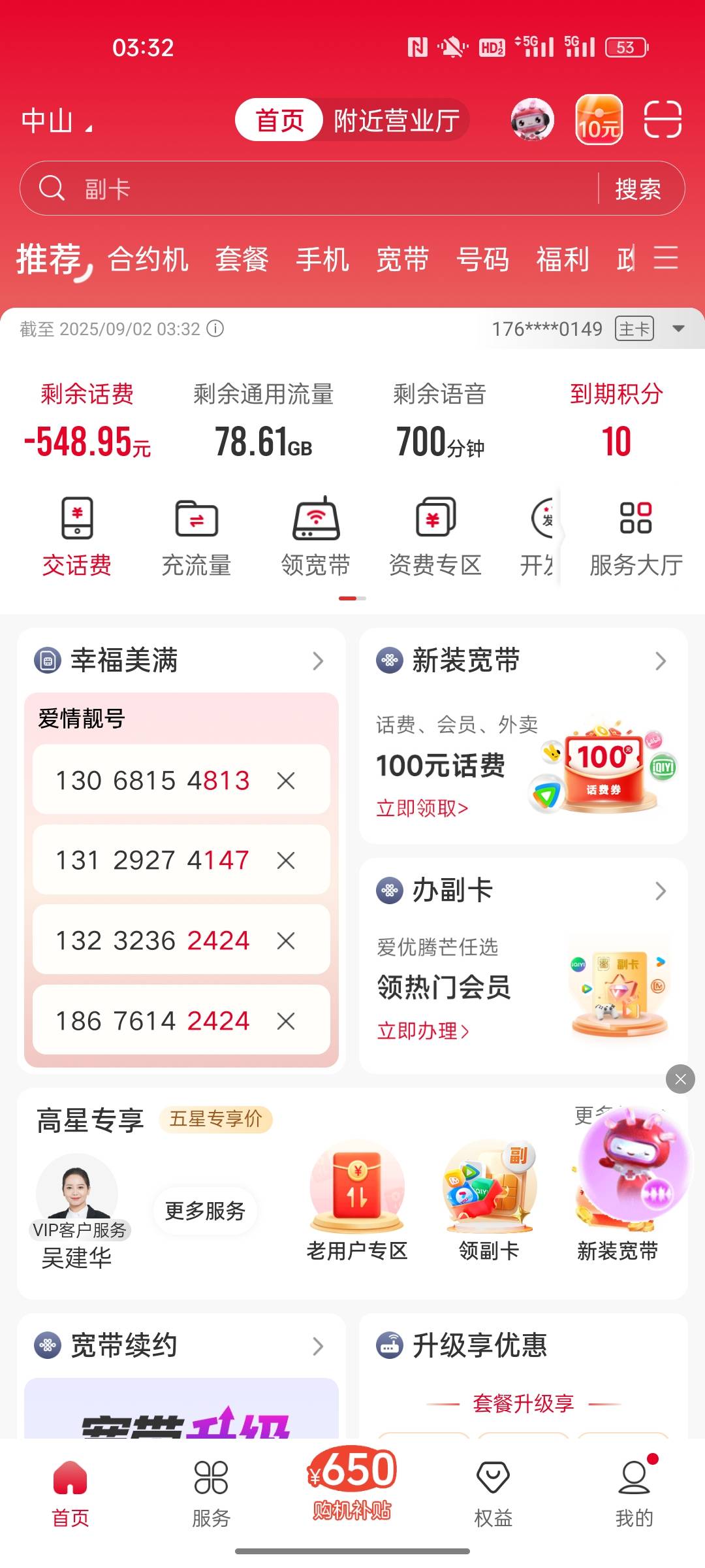 太惨了，话费余额261变负548

7 / 作者:小小卡妖呃 / 