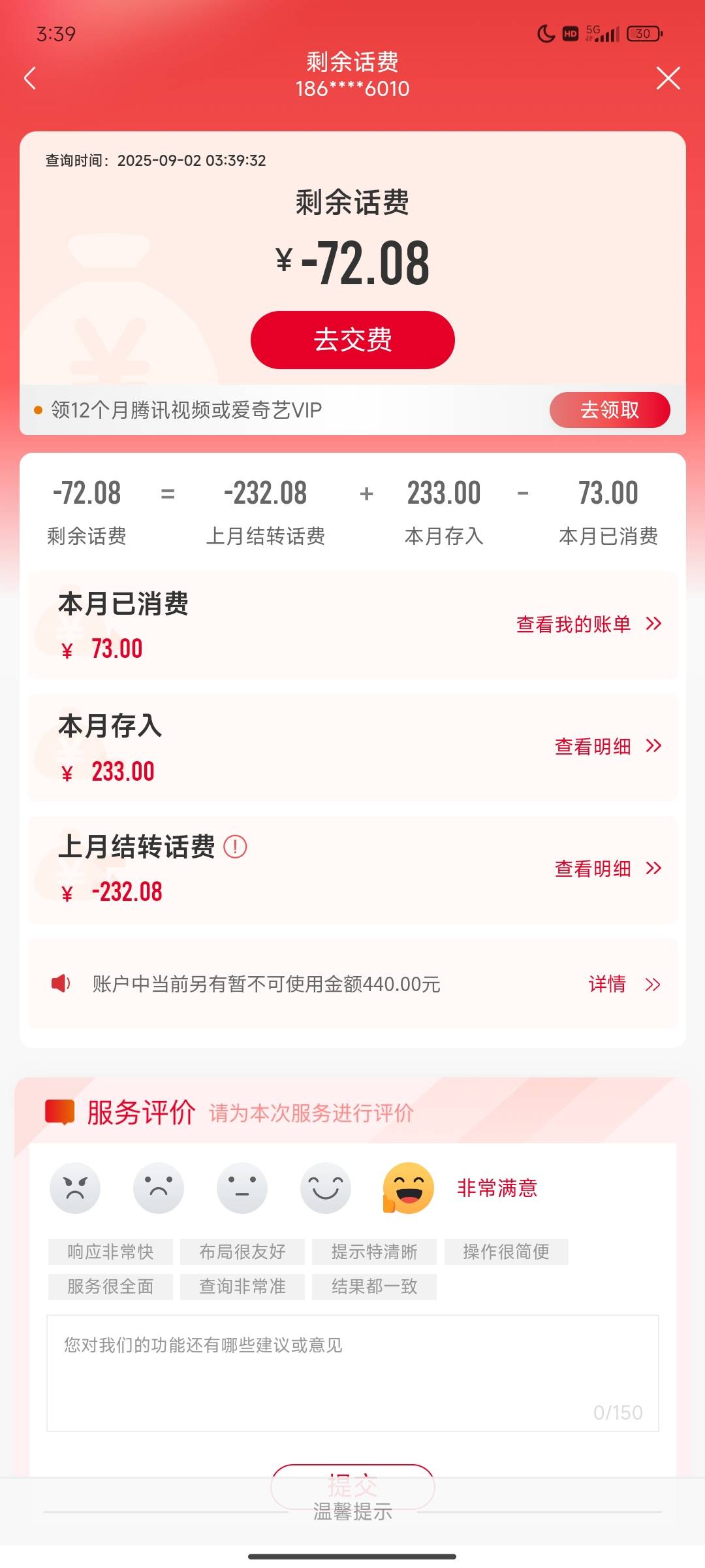 太惨了，话费余额261变负548

99 / 作者:崔行舟 / 