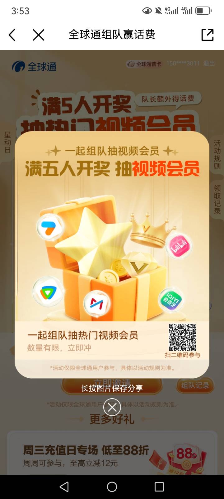 组队了，都有奖励

43 / 作者:俺来咯来咯看看 / 